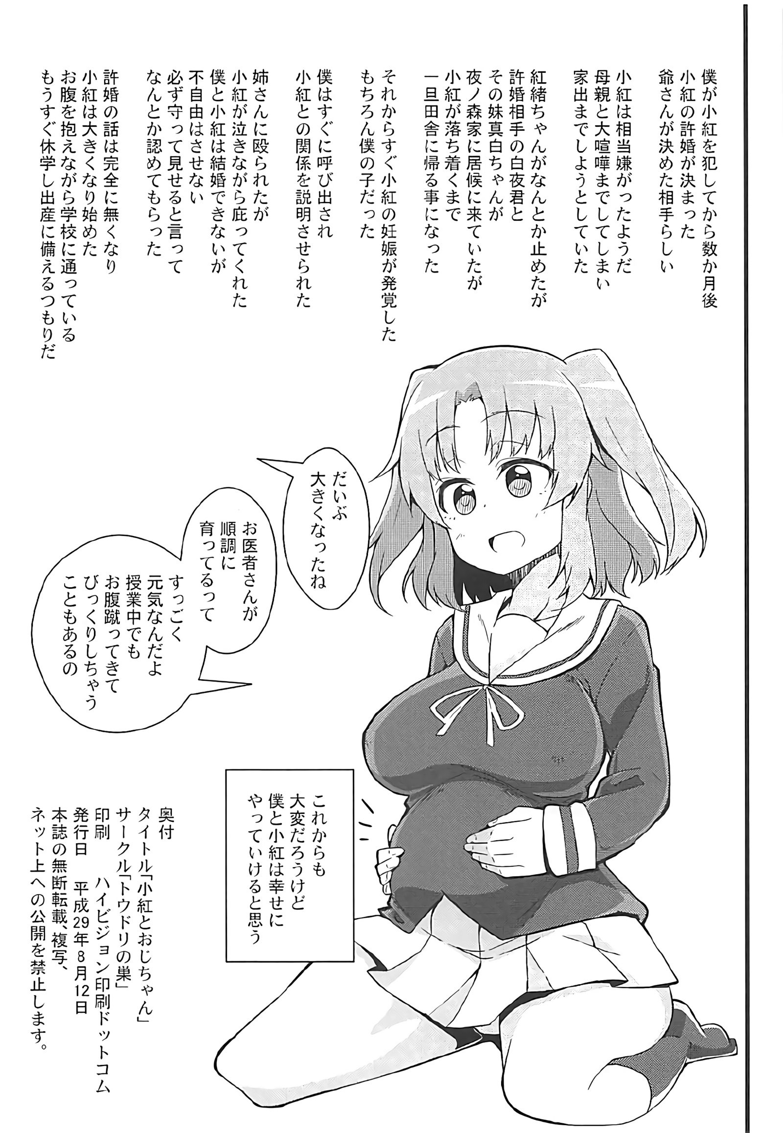 小紅とおじちゃん zip