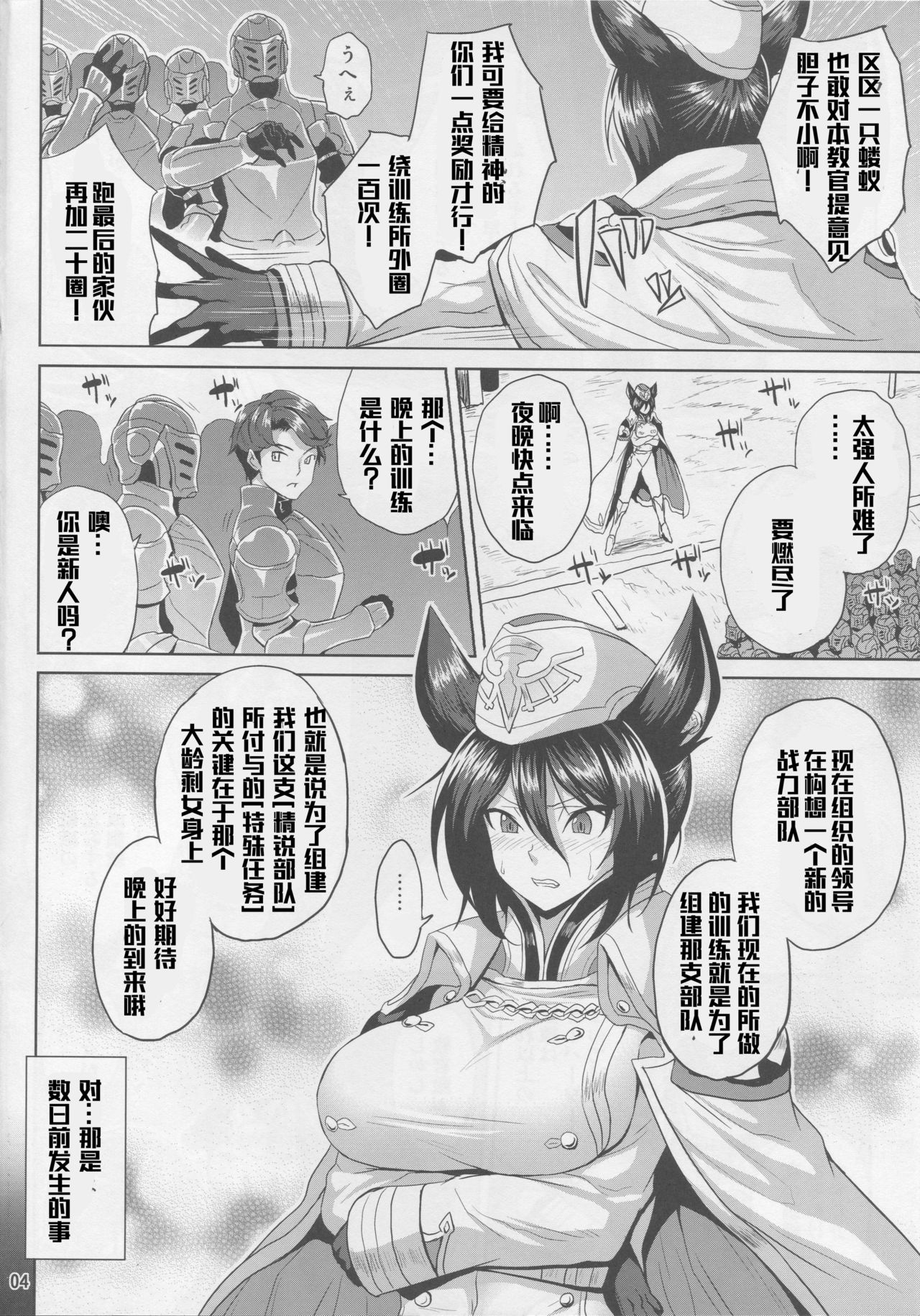 (C94) [脳内液汁 (ソメジマ)] 鬼教官の絶頂訓練 (グランブルーファンタジー) [中国翻訳]