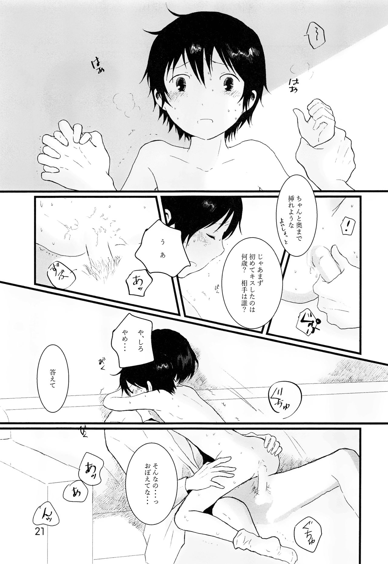 (HARUCC23) [チャイハヅキ (はづき)] 部屋をよごすねこのしつけかた シガレット (僕だけがいない街)