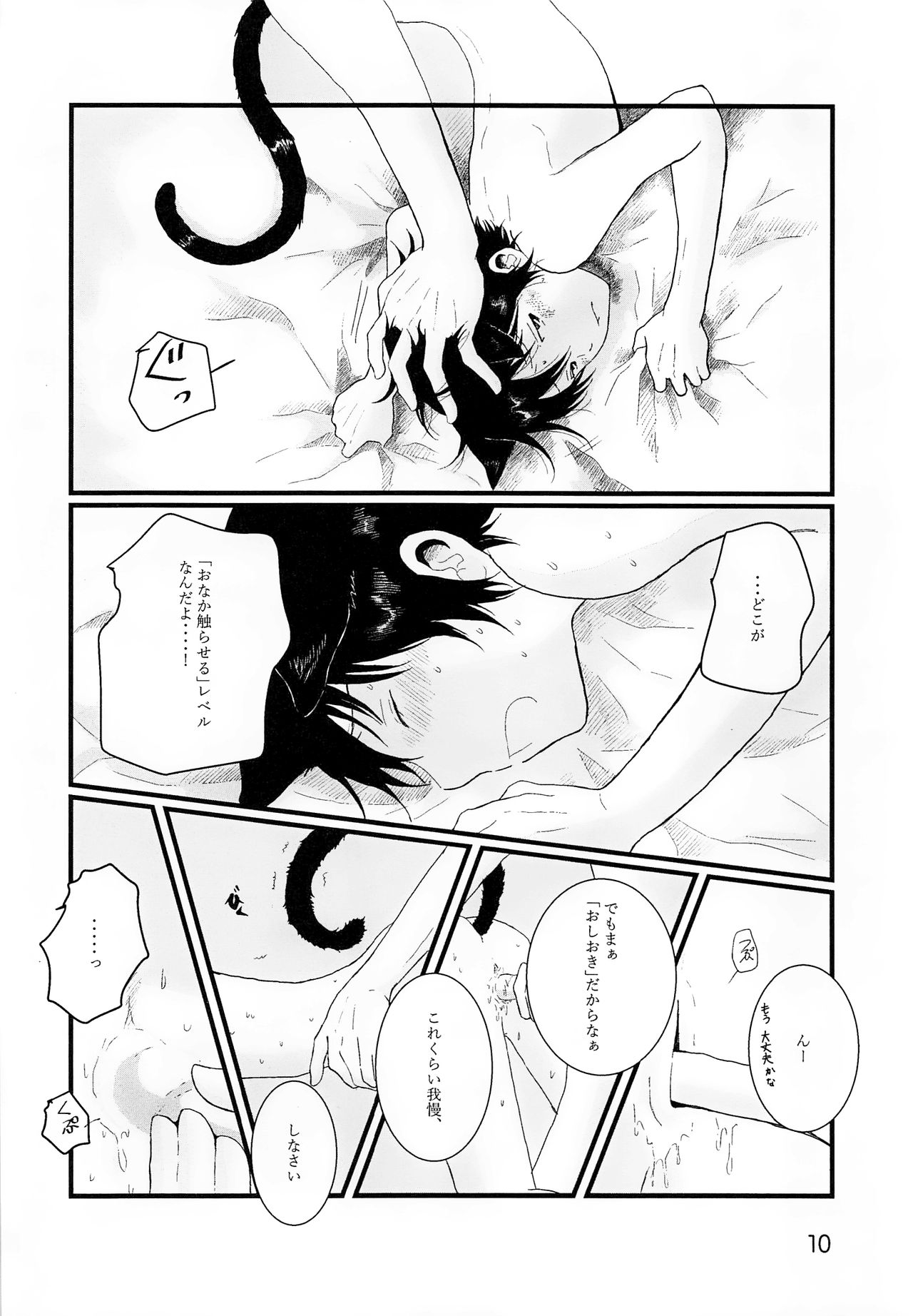 (HARUCC23) [チャイハヅキ (はづき)] 部屋をよごすねこのしつけかた シガレット (僕だけがいない街)