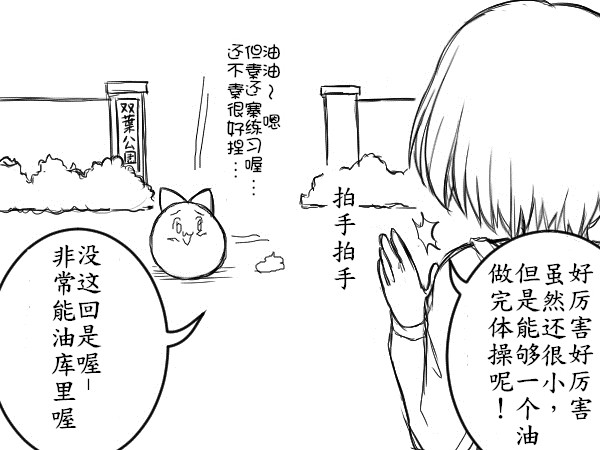 うんうんたいしょうしゅるね♪（Chinese)