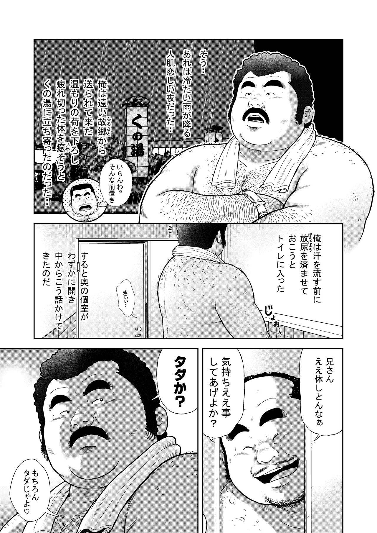 [くじら] くの湯 八発め 出没おしゃぶりおじさん