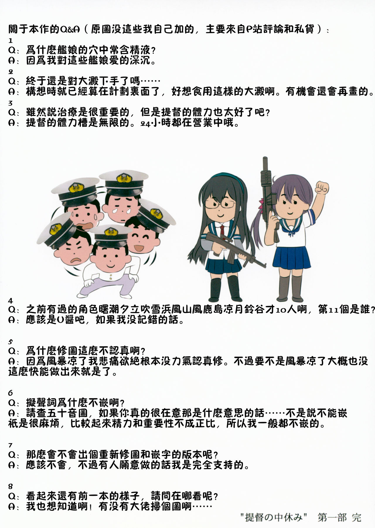 (C94) [虹元少女 (虹元ひろk)] 提督の中休み。改二 (艦隊これくしょん -艦これ-) [中国翻訳]