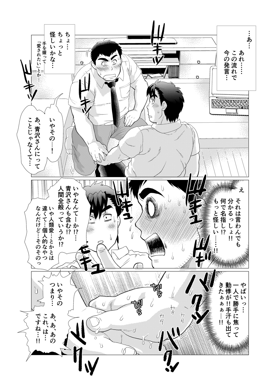 [おちゃおちゃ本舗 (茶柱立吉)] イケないですっ！野中先生～vs若パパ編～ [DL版]