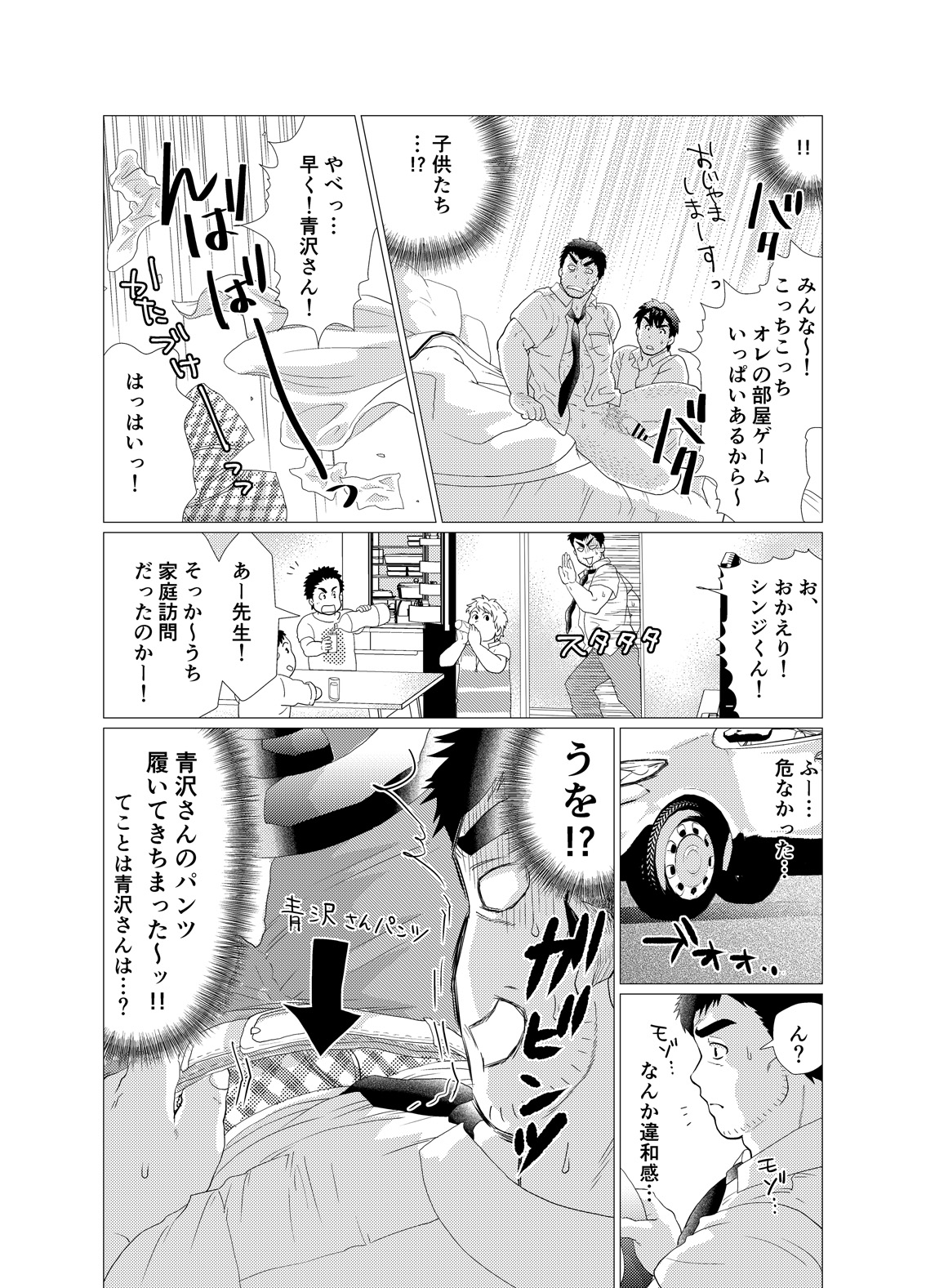 [おちゃおちゃ本舗 (茶柱立吉)] イケないですっ！野中先生～vs若パパ編～ [DL版]