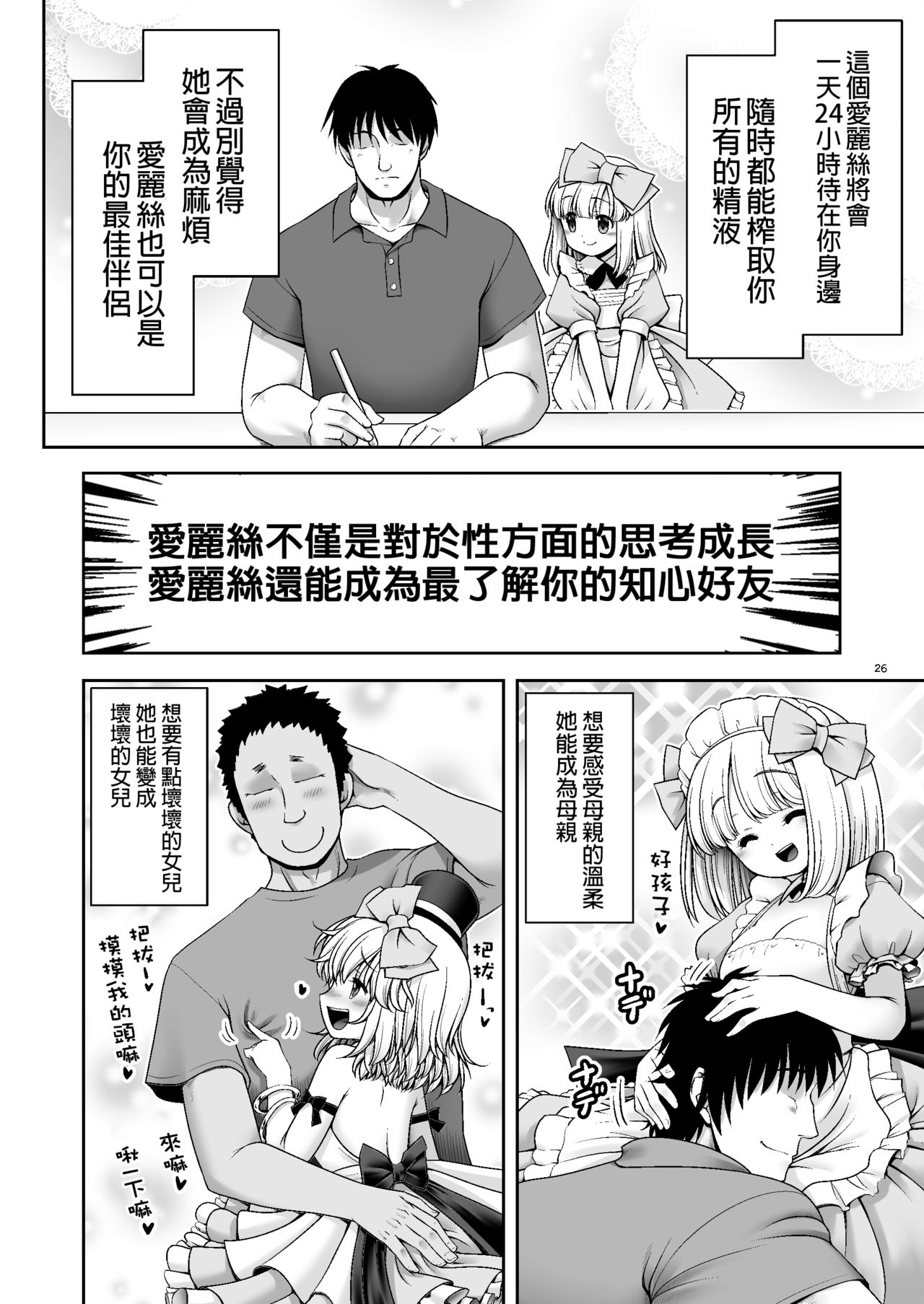 [世捨人な漫画描き (ともきとものり)] 対地球人性欲制御用人造人間アリス (不思議の国のアリス) [中国翻訳] [DL版]