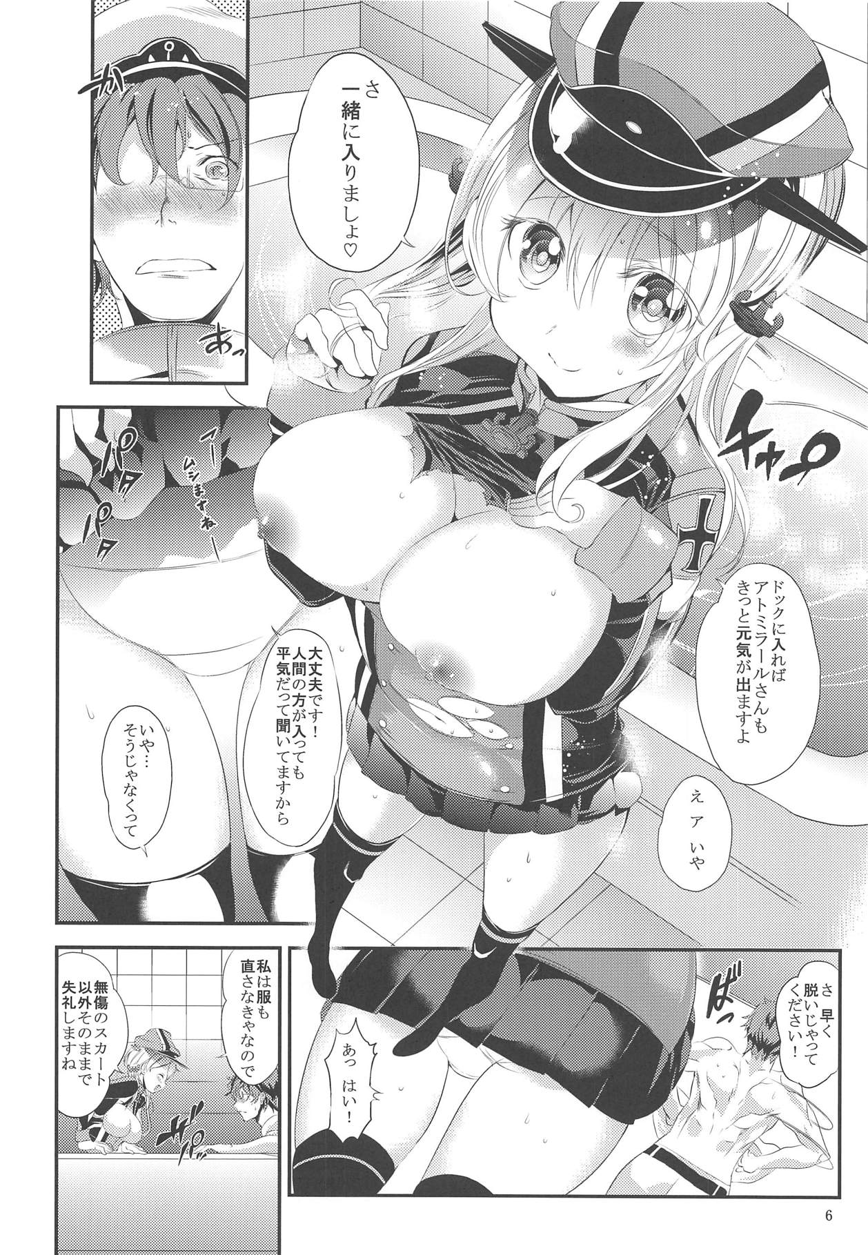 (C89) [漫バカ (かずたろ)] オイゲンちゃんとラブラブ90分入渠コース (艦隊これくしょん -艦これ-)