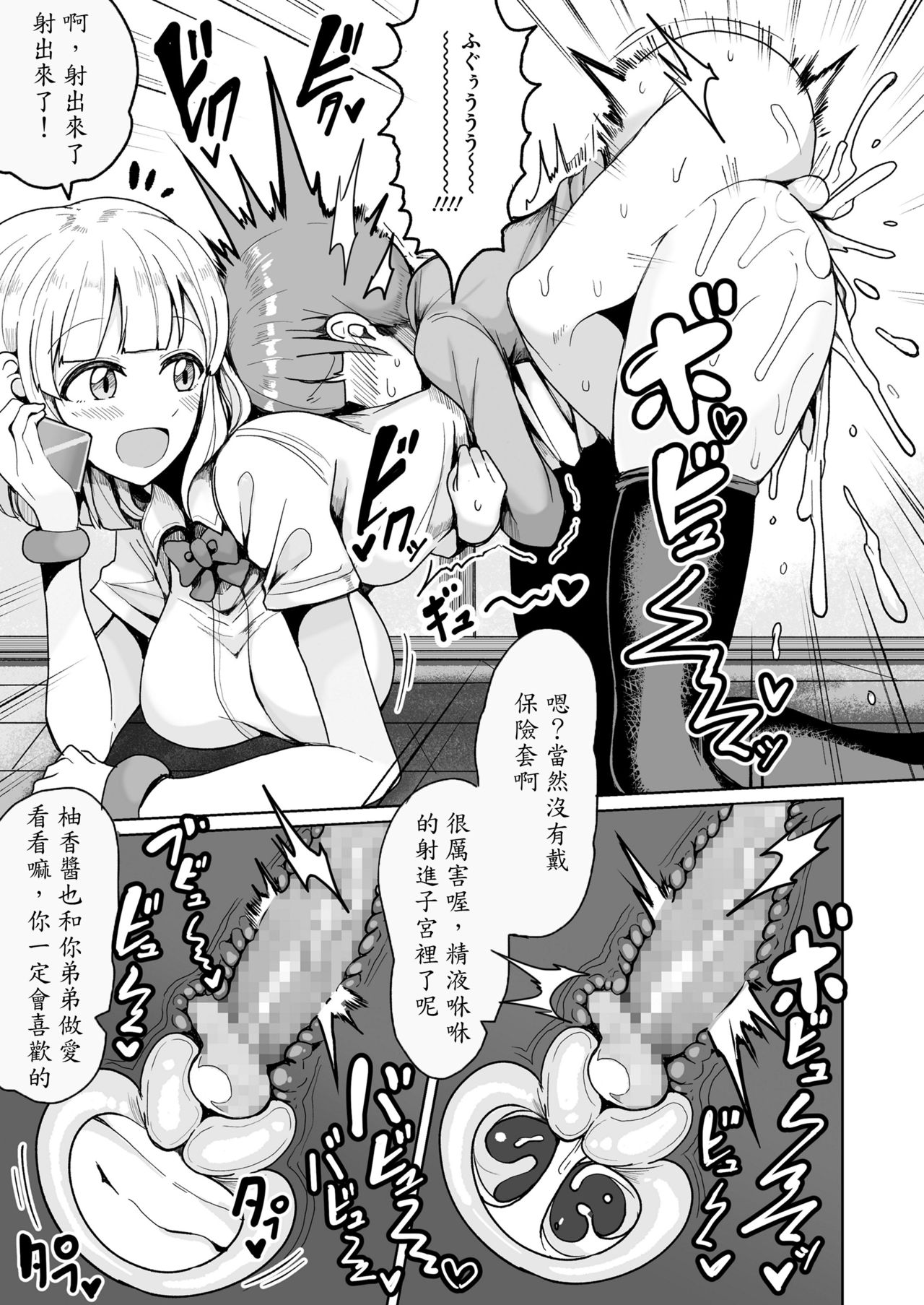 [もつあき] 僕のお姉ちゃんには貞操概念がない (COMIC saseco Vol.2) [中国翻訳] [DL版]