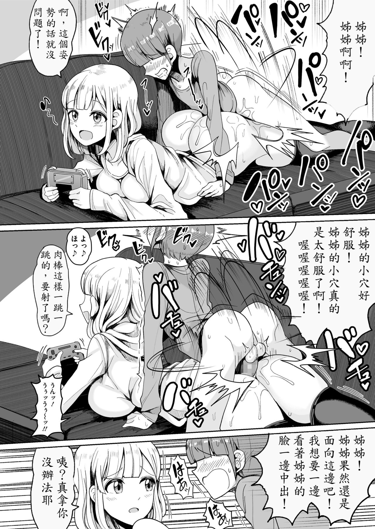 [もつあき] 僕のお姉ちゃんには貞操概念がない (COMIC saseco Vol.2) [中国翻訳] [DL版]