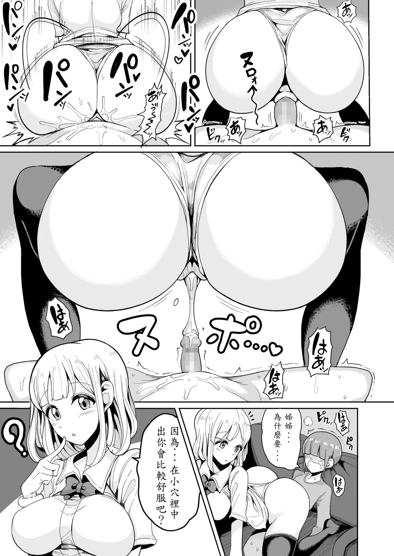 [もつあき] 僕のお姉ちゃんには貞操概念がない (COMIC saseco Vol.2) [中国翻訳] [DL版]