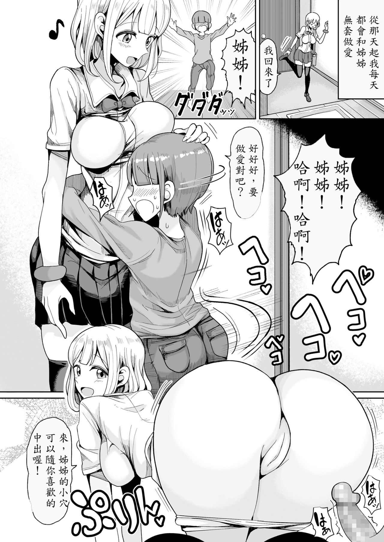 [もつあき] 僕のお姉ちゃんには貞操概念がない (COMIC saseco Vol.2) [中国翻訳] [DL版]