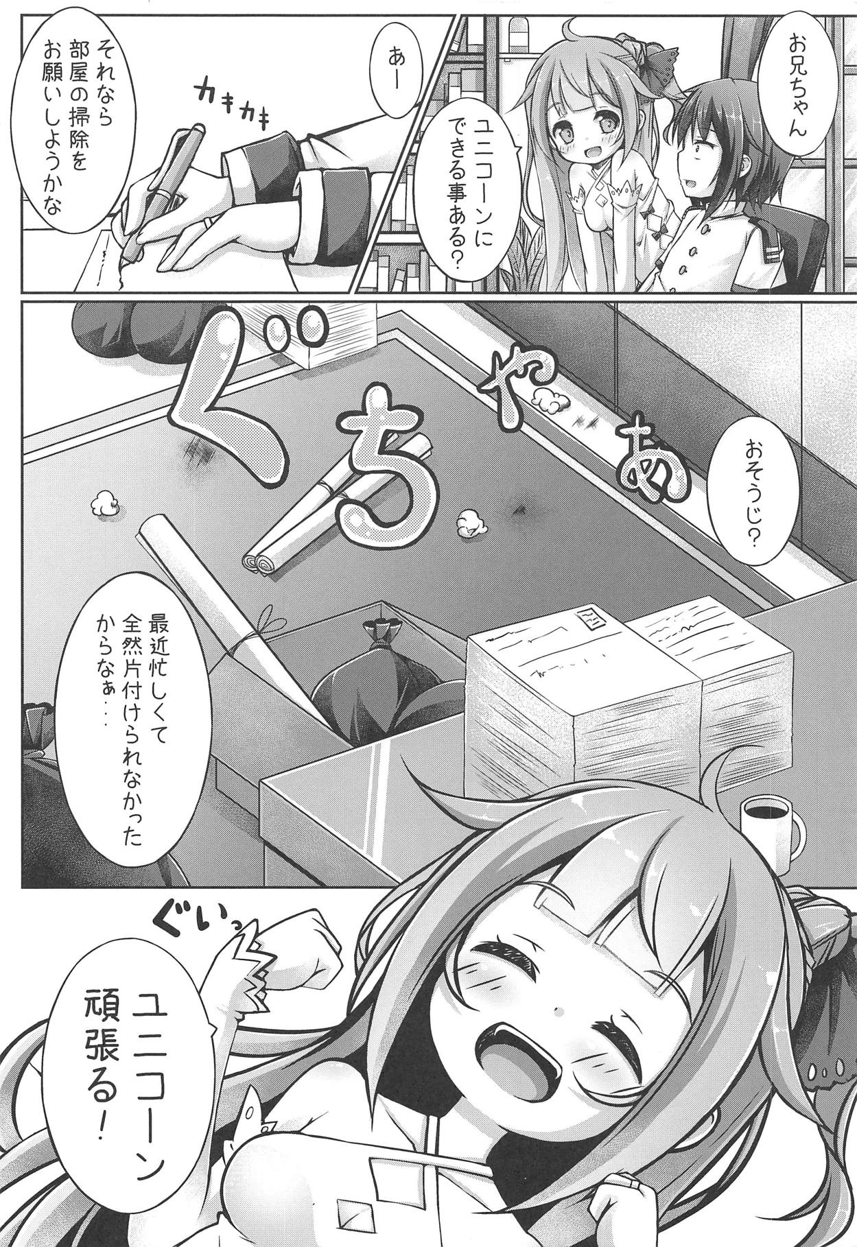 (C94) [雪天館 (双瀬聖)] ゆにこみゅにけーしょん (アズールレーン)