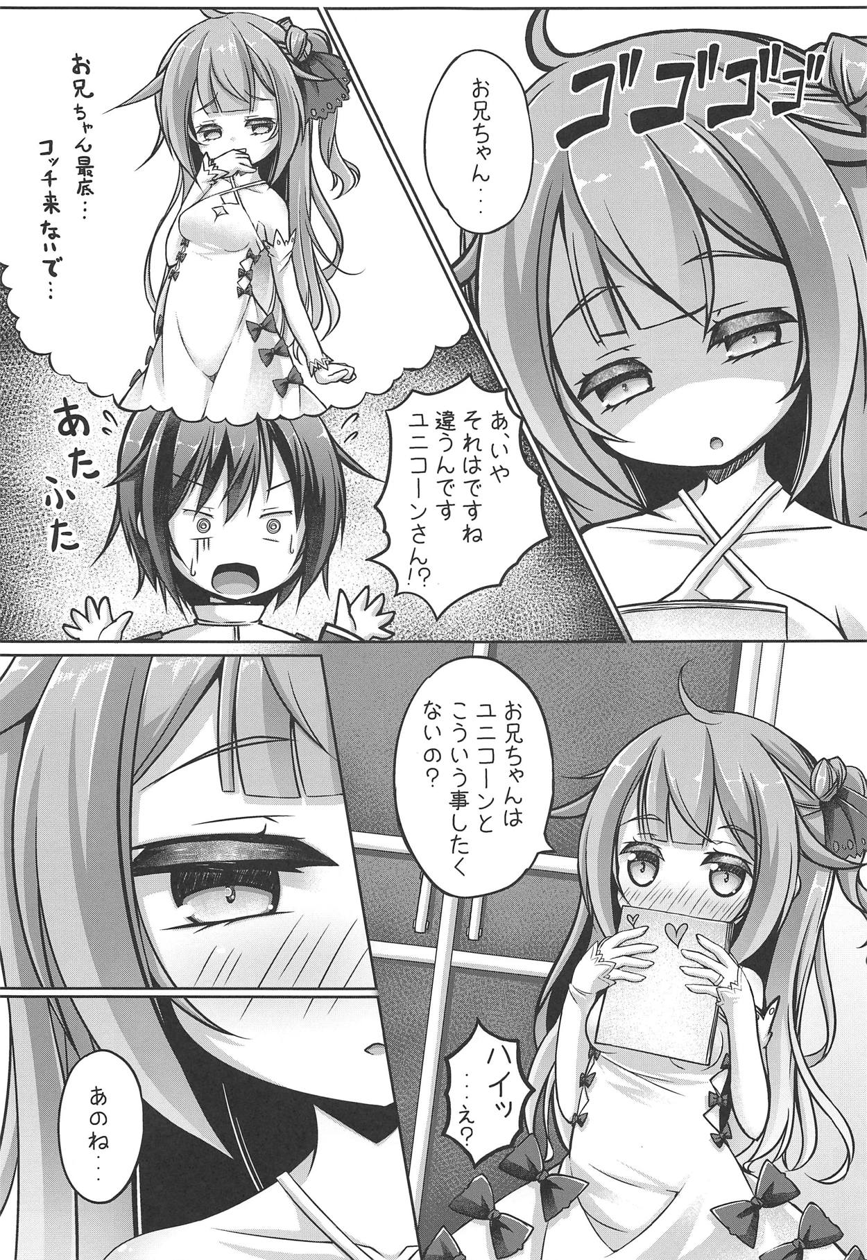 (C94) [雪天館 (双瀬聖)] ゆにこみゅにけーしょん (アズールレーン)