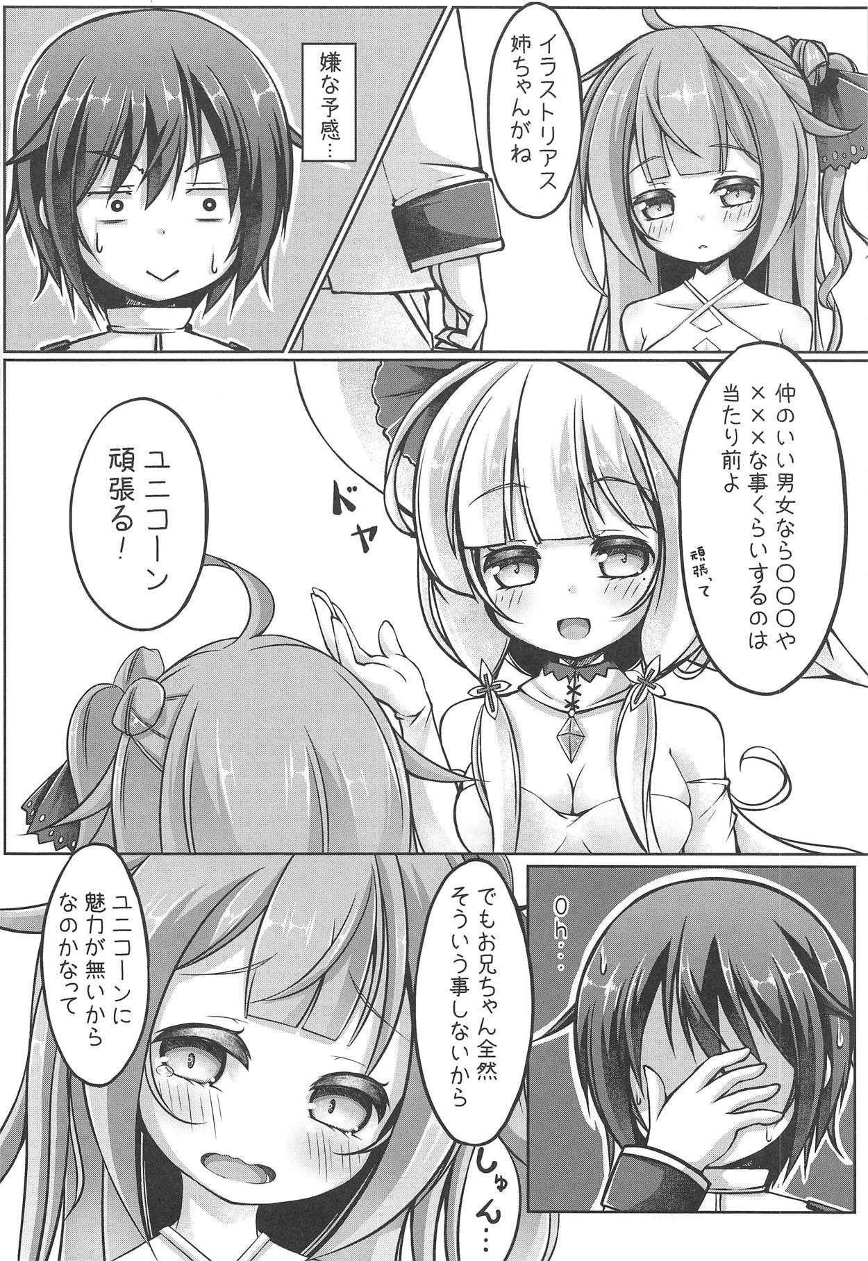 (C94) [雪天館 (双瀬聖)] ゆにこみゅにけーしょん (アズールレーン)