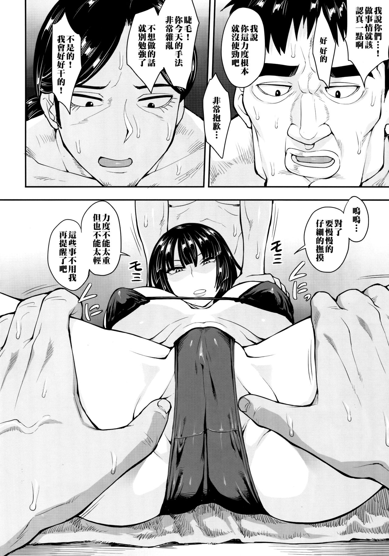 (C89) [妄想出口 (右脳)] フブキ組本日も異常なし (ワンパンマン) [中国翻訳]