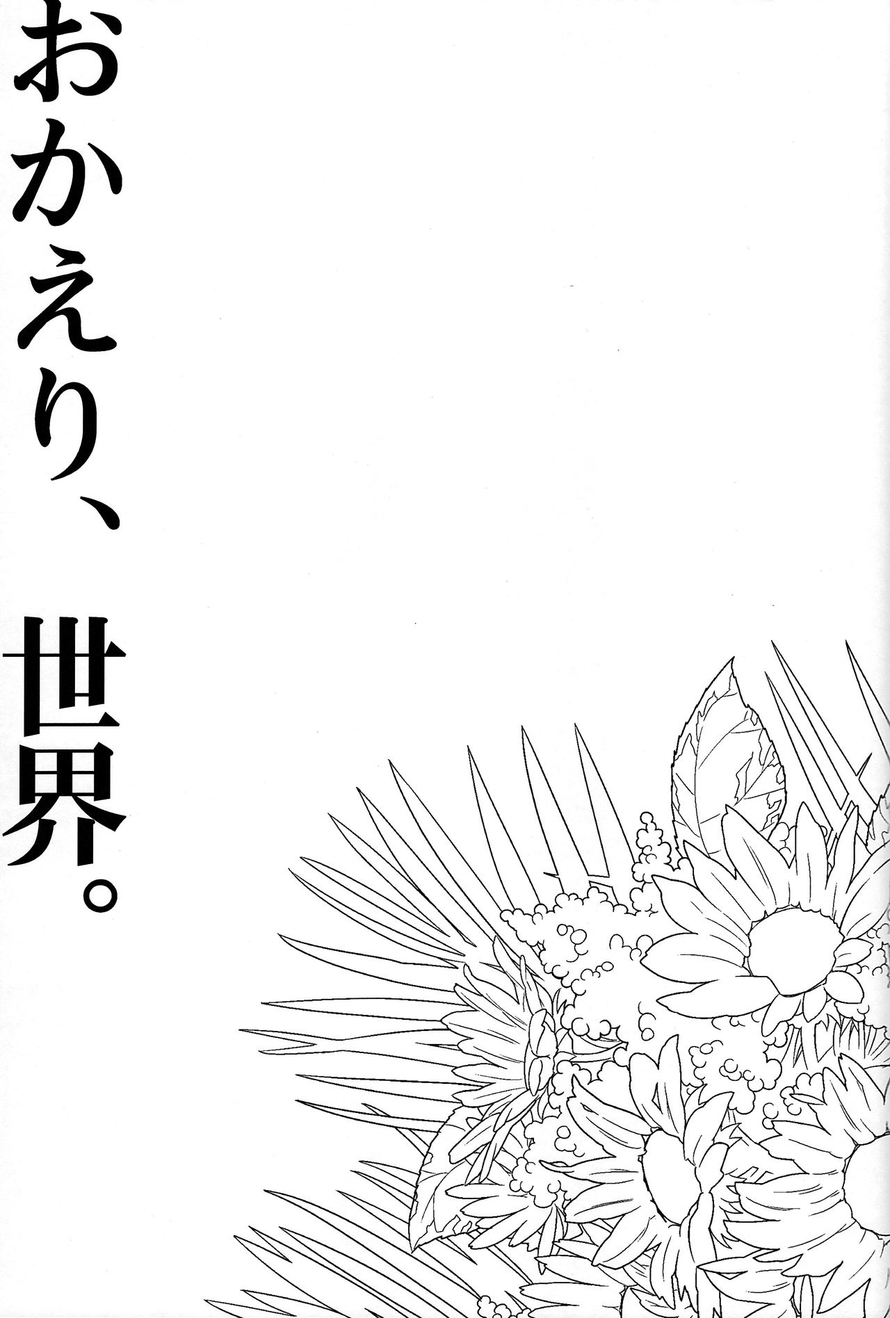 (C89) [ねるねる (ねるね)] おかえり、世界。 (アルスラーン戦記)