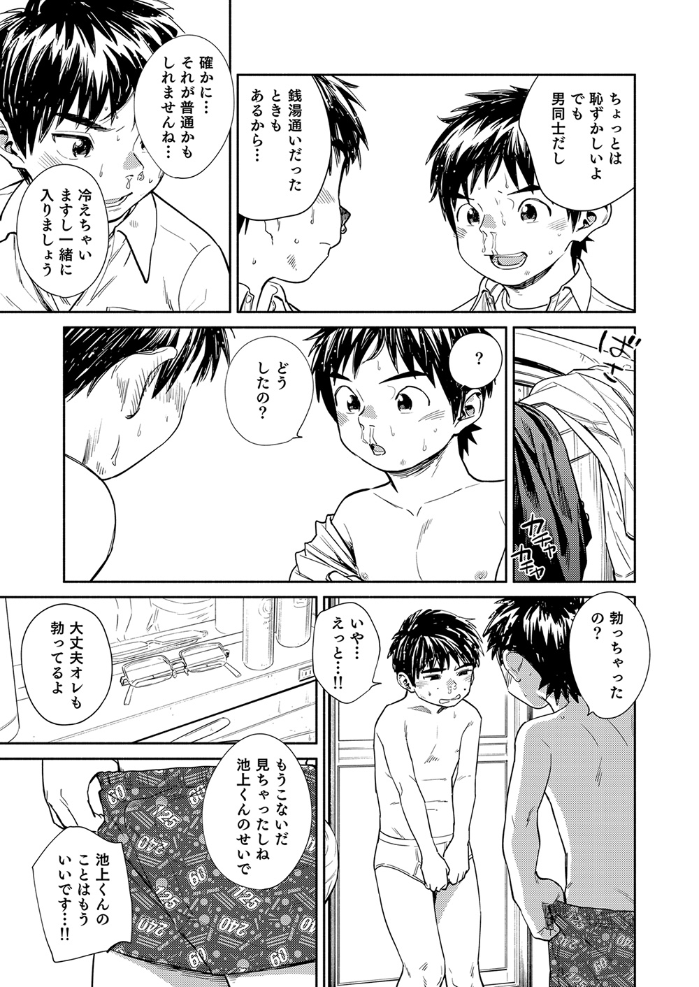 [少年ズーム (重丸しげる)] 漫画少年ズーム vol.30 [DL版]