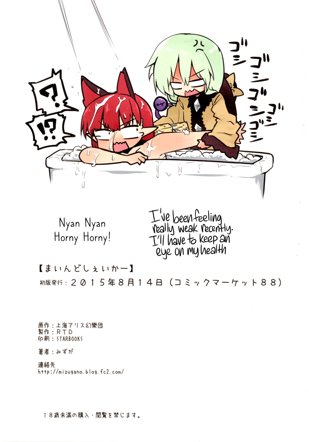 (C88) [RTD (みずが)] まいんどしぇいかー (東方Project) [英訳]