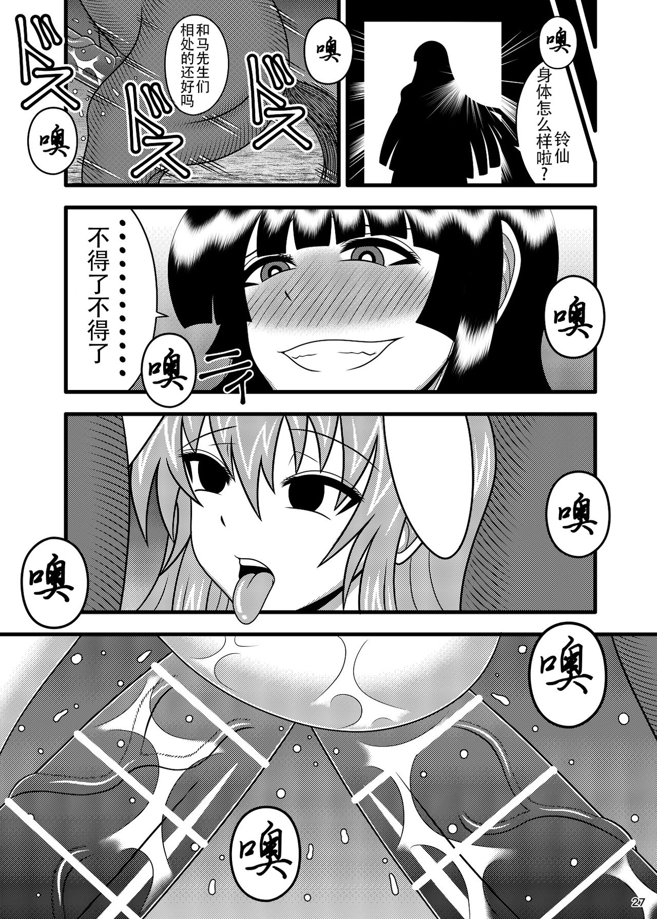 [すどーファクトリー (すどー)] 時姦馬姦 鈴仙 優曇華院 イナバ (東方Project) [中国翻訳] [DL版]