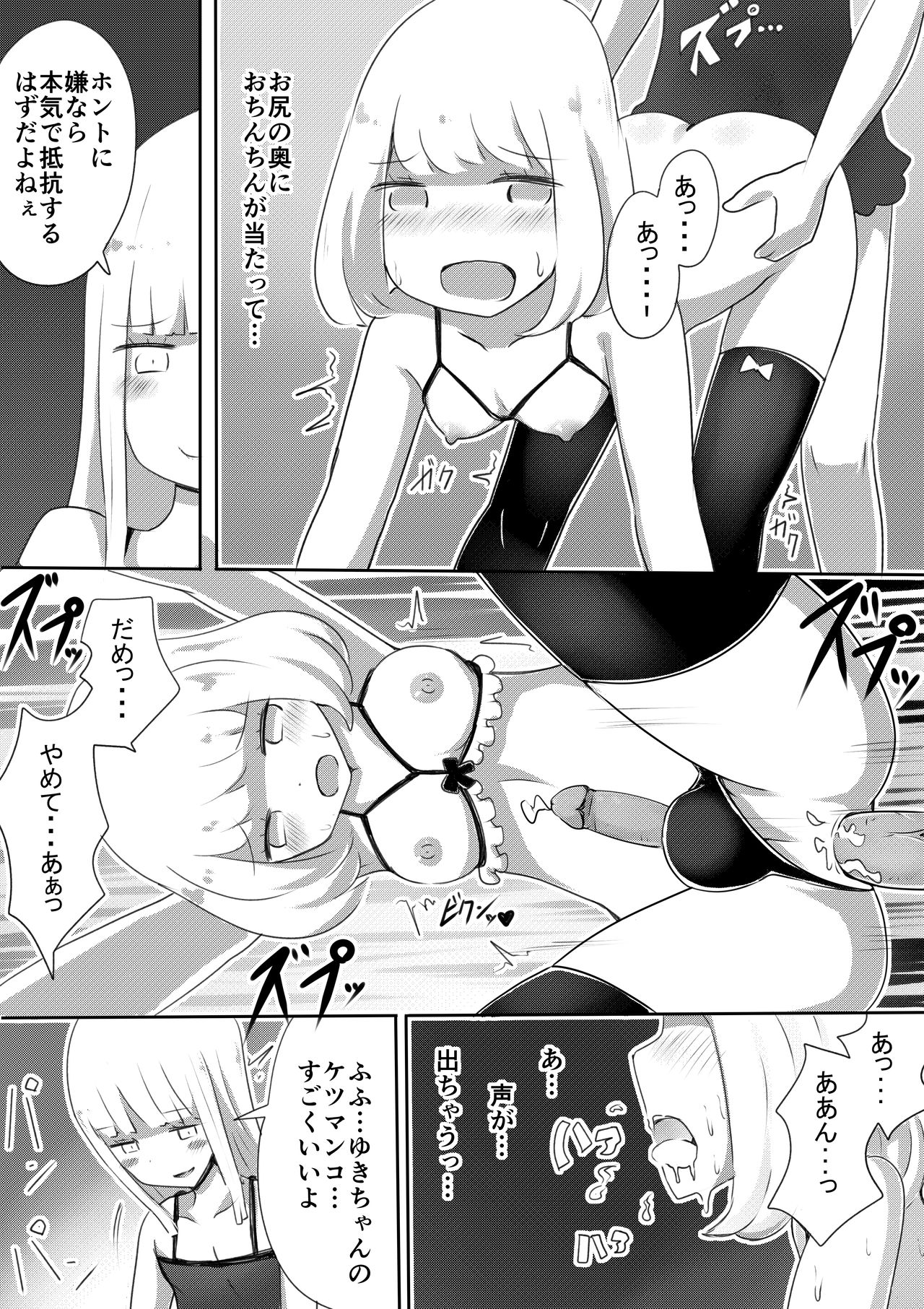 [むらさきにゃんこバー (ヴァエ)] 女装男子のつくりかた