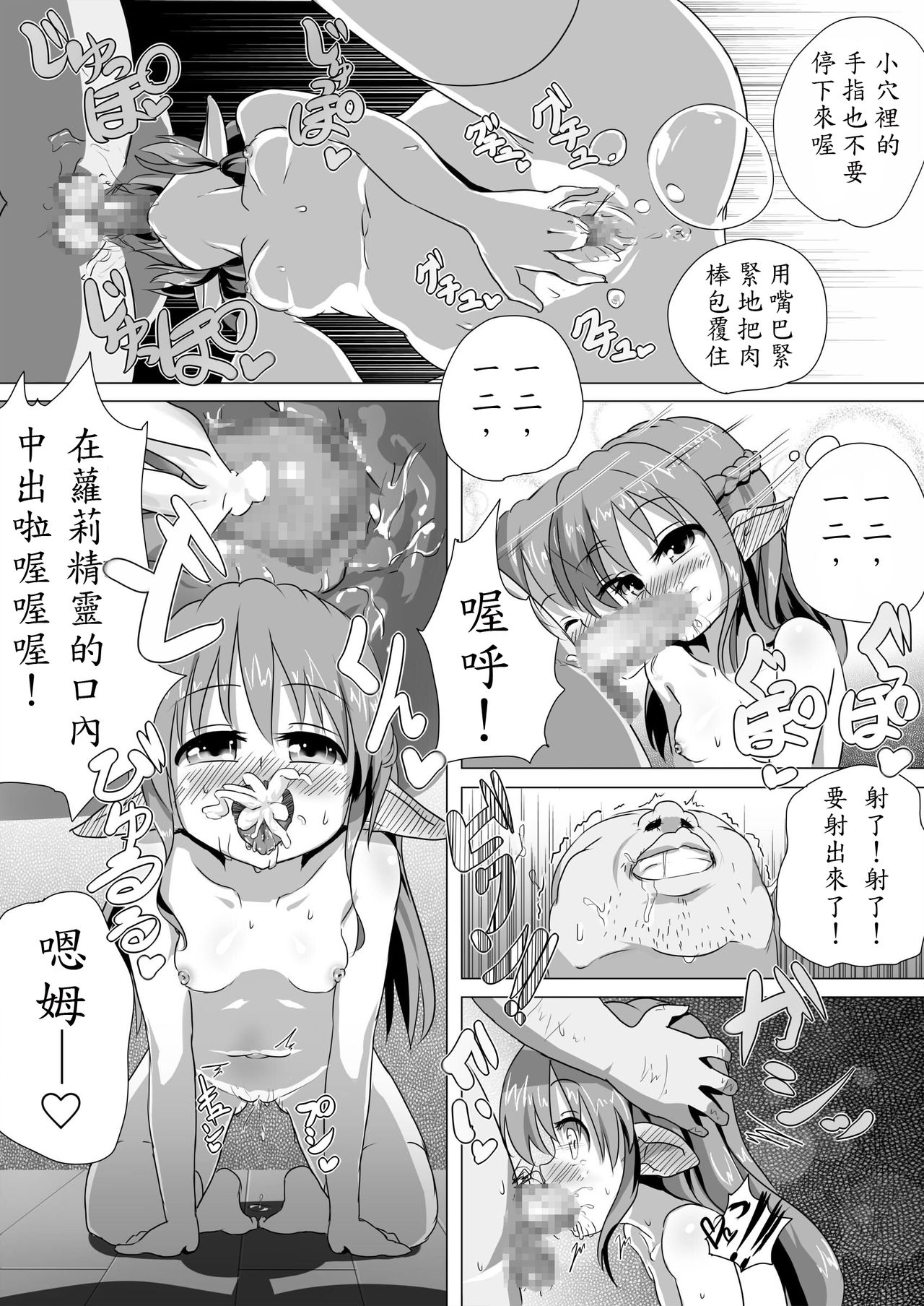 [コテ絵] ロリエルフちゃんと子作りするだけ! [中国翻訳] [DL版]