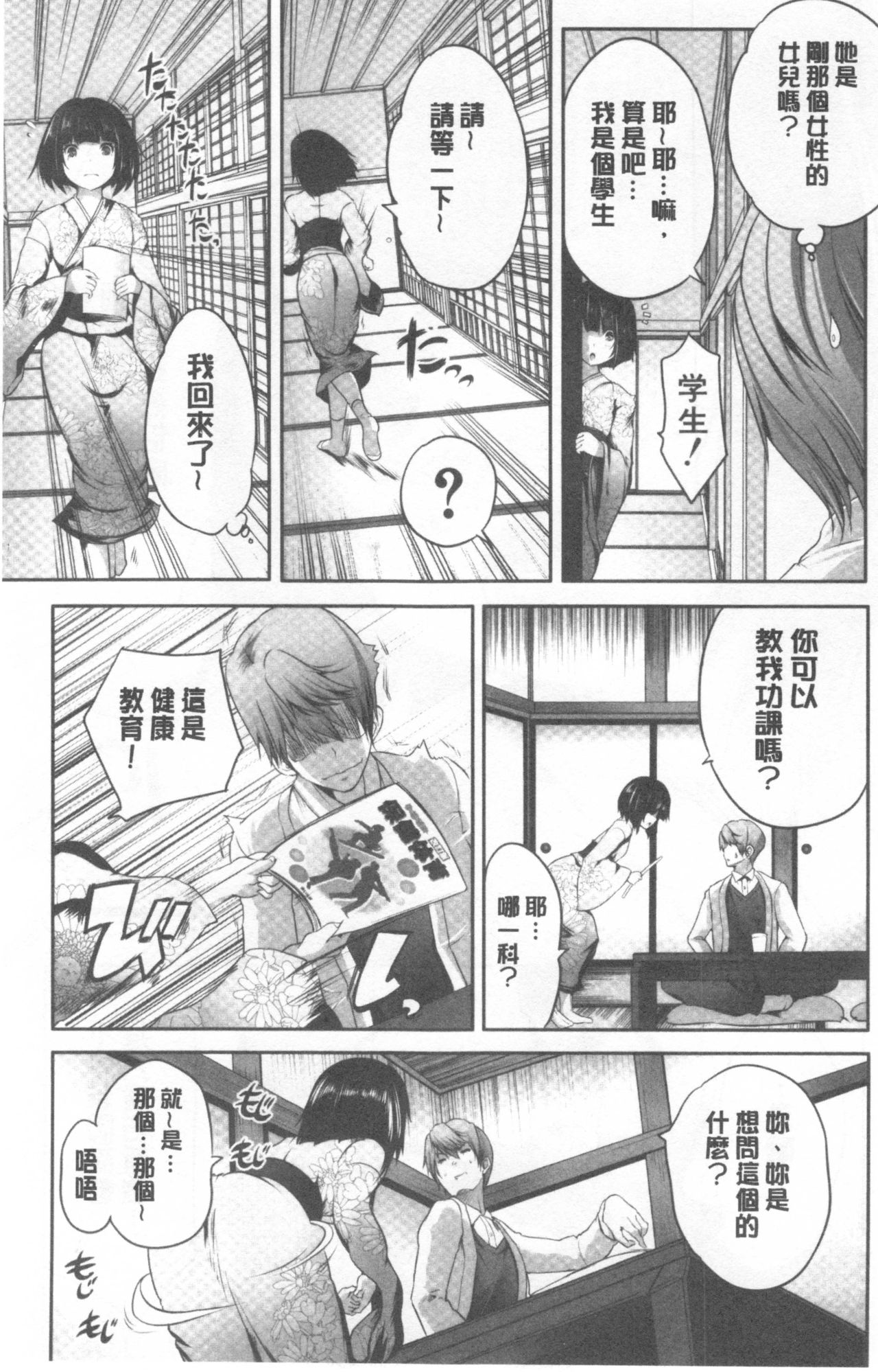 [創田ぐみ] 何もしてないのにビッチ母娘に逆レイプされまくった! V2 [中国翻訳]