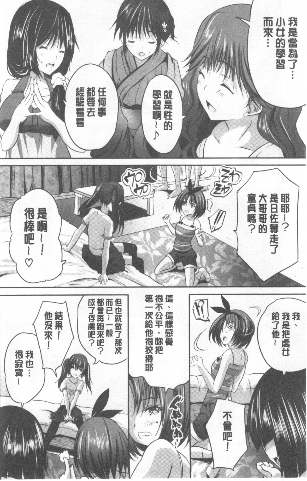 [創田ぐみ] 何もしてないのにビッチ母娘に逆レイプされまくった! V2 [中国翻訳]