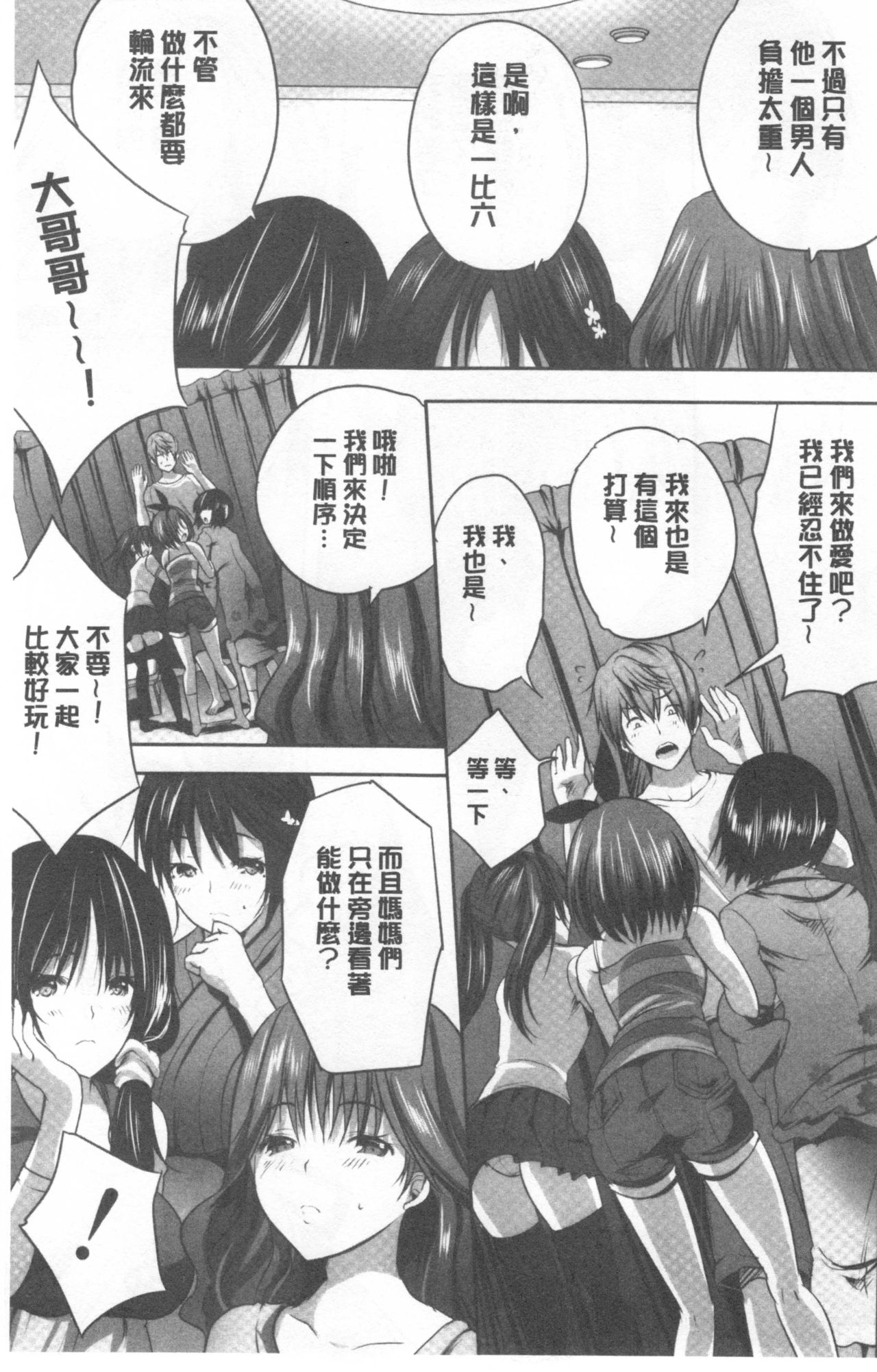 [創田ぐみ] 何もしてないのにビッチ母娘に逆レイプされまくった! V2 [中国翻訳]