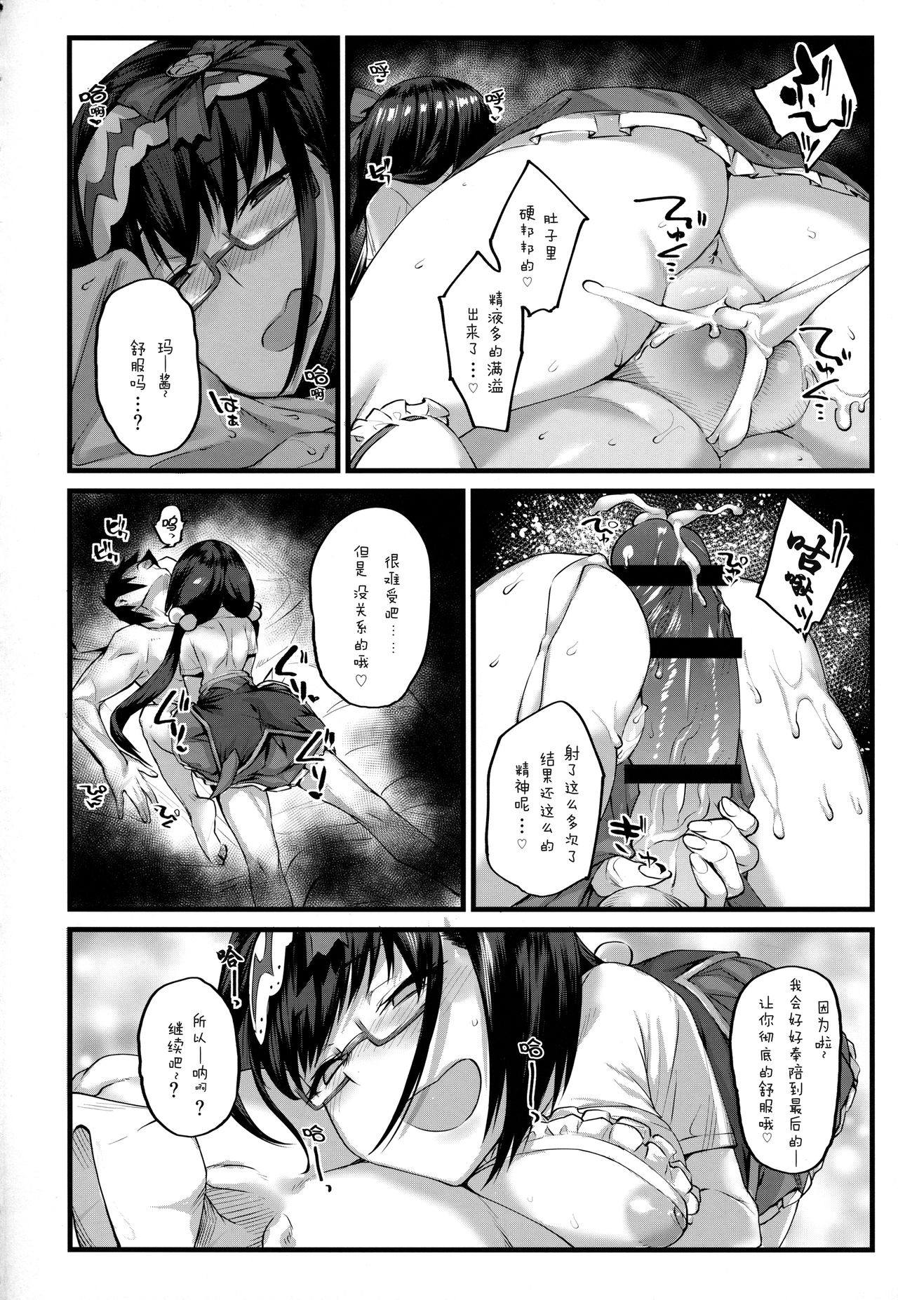 (C94) [かるわに (らま)] 姫は寝込みを襲いエナドリ感覚で精液を飲む。 (Fate/Grand Order) [中国翻訳]