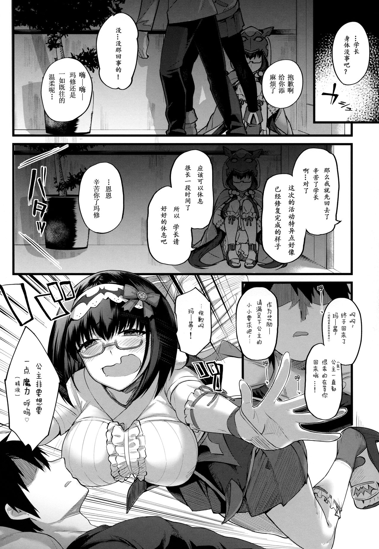 (C94) [かるわに (らま)] 姫は寝込みを襲いエナドリ感覚で精液を飲む。 (Fate/Grand Order) [中国翻訳]