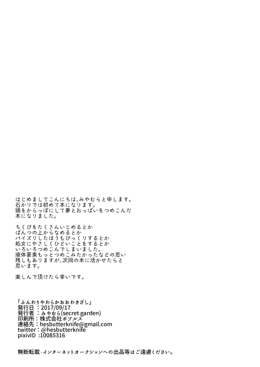 [secretgarden (みやむら)] ふんわりやわらかおおわきざし (刀剣乱舞) [DL版]