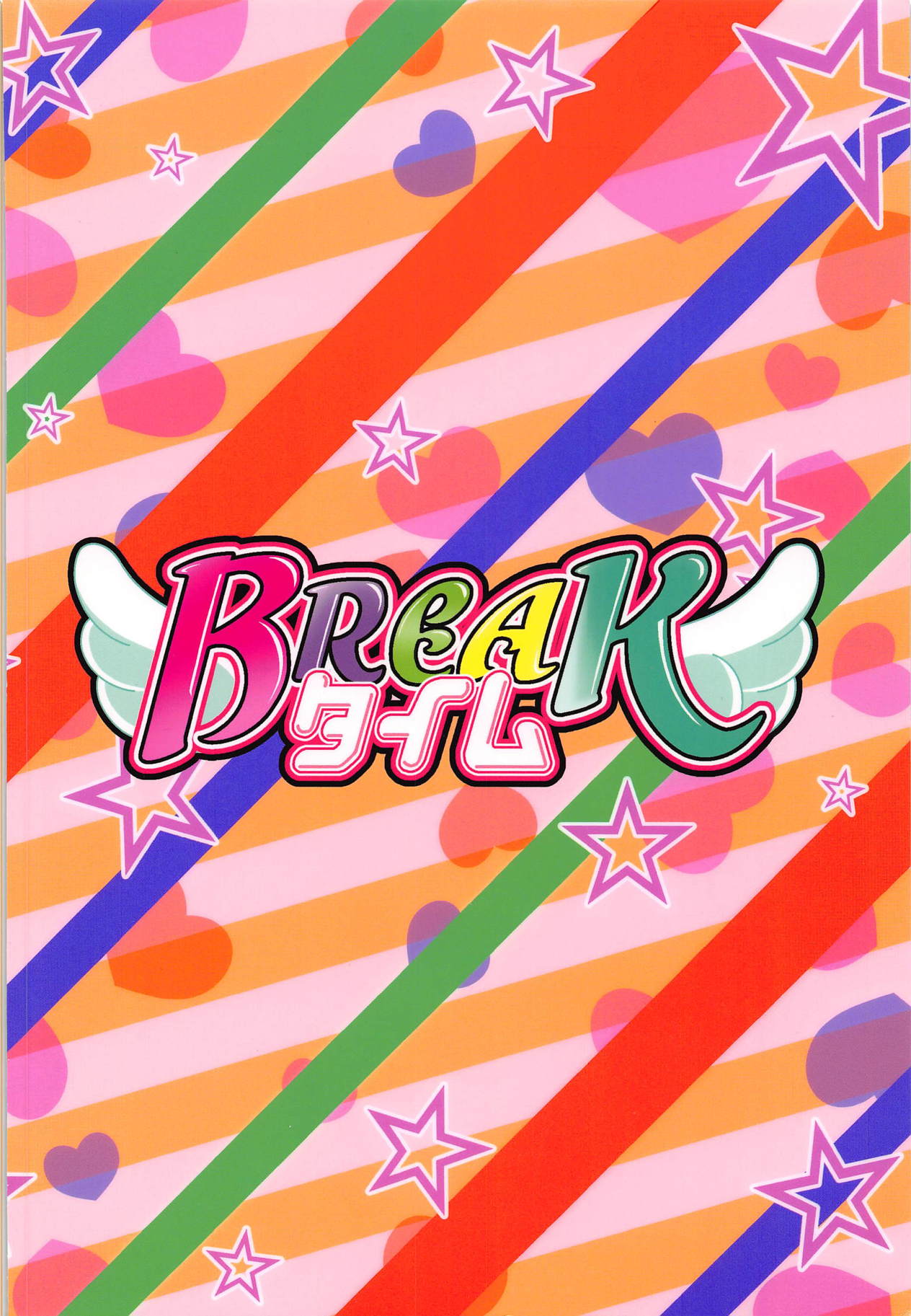 (C92) [BurstBomb.T (TKP)] BREAKタイム (快盗天使ツインエンジェル)