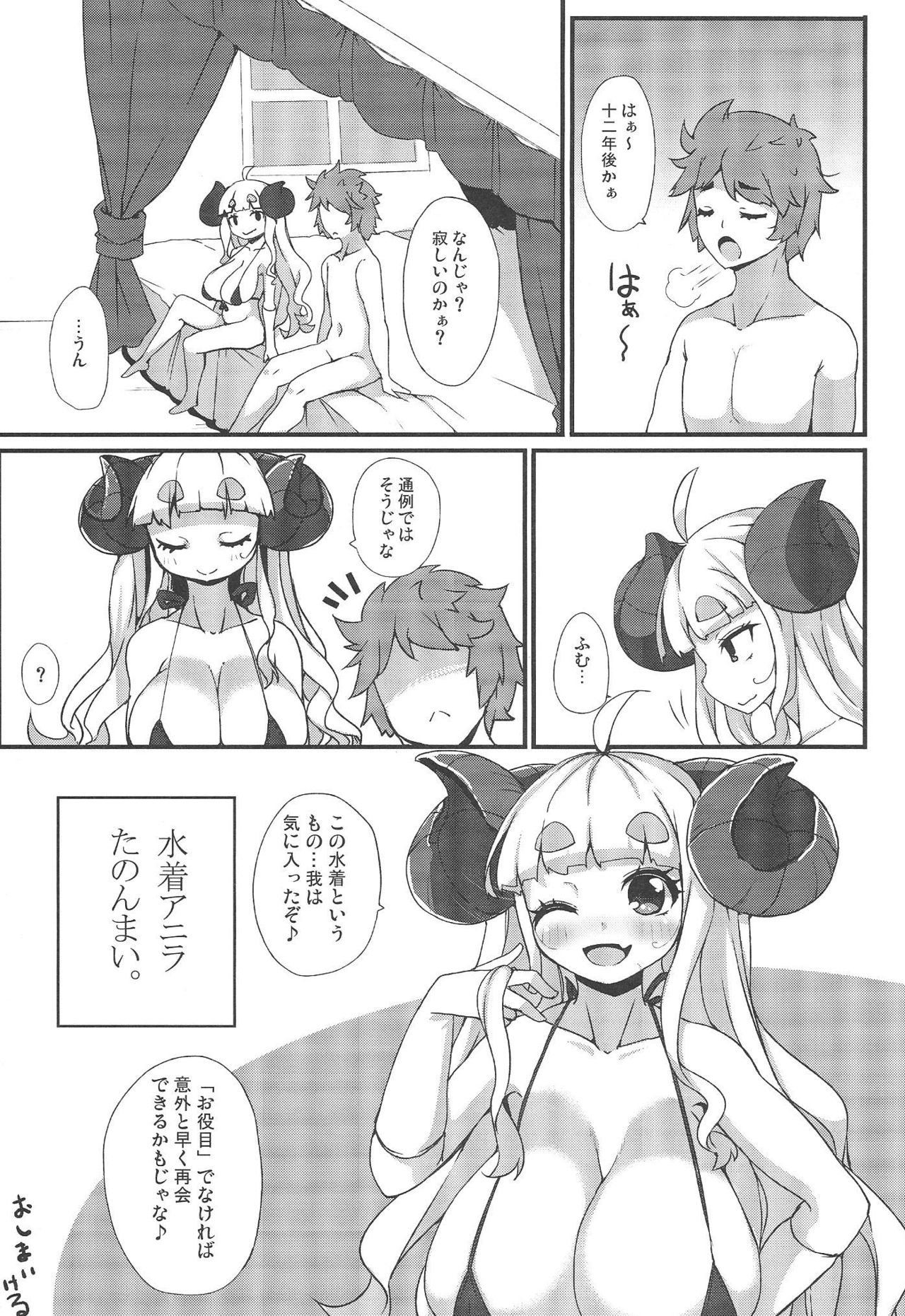 (COMIC1☆10) [らいでんらぼ (らいでん)] アニラのきもち (グランブルーファンタジー)