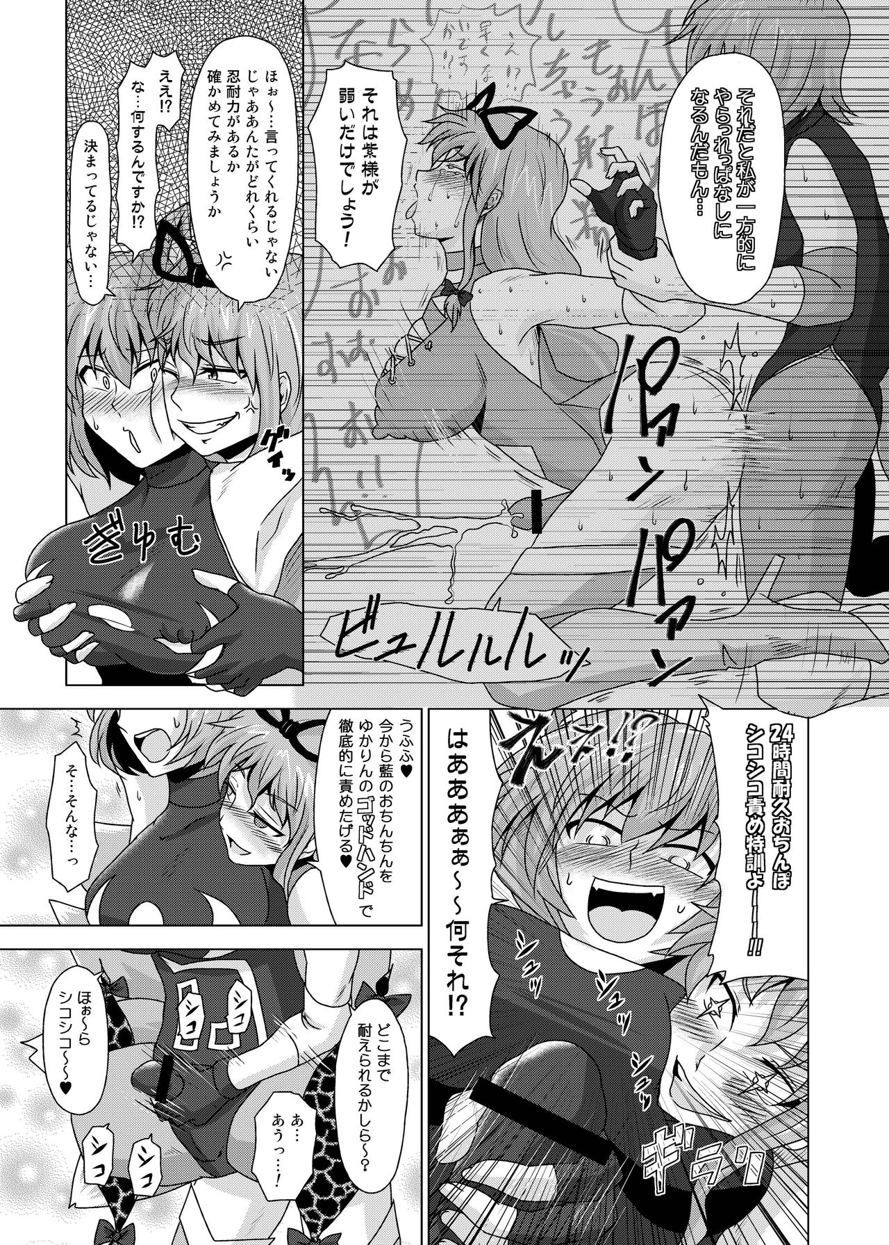 (紅楼夢9) [Stapspats (よろず)] 幻想郷フタナリチンポレスリング合同誌 GFCW Extreme (東方Project) [DL版]