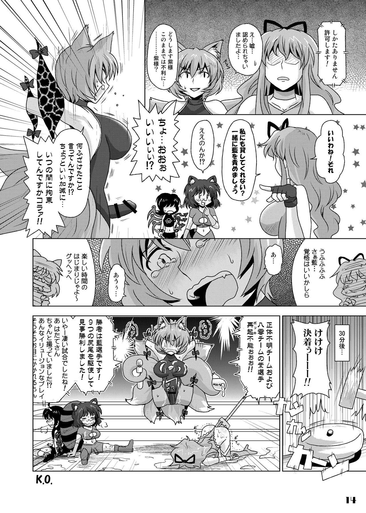 (紅楼夢9) [Stapspats (よろず)] 幻想郷フタナリチンポレスリング合同誌 GFCW Extreme (東方Project) [DL版]