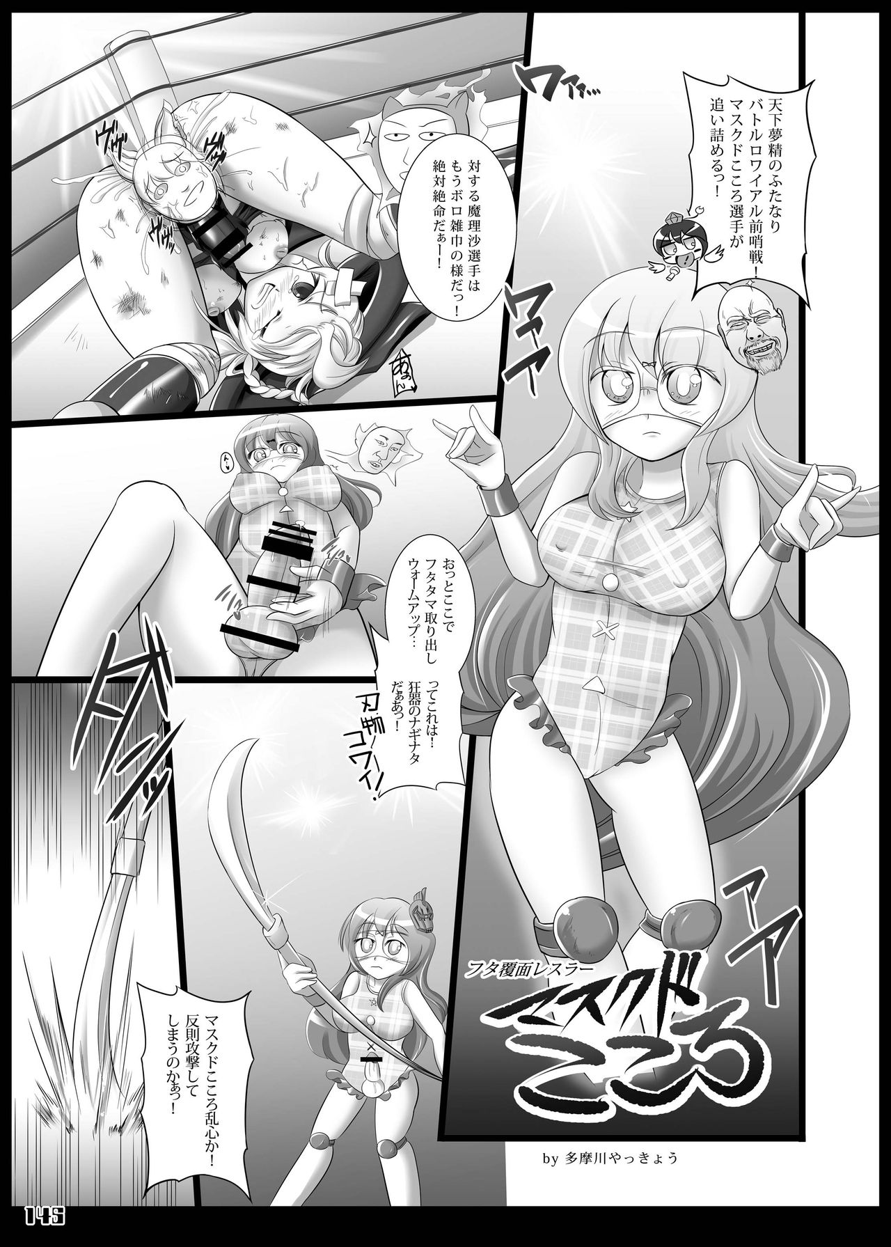 (紅楼夢9) [Stapspats (よろず)] 幻想郷フタナリチンポレスリング合同誌 GFCW Extreme (東方Project) [DL版]