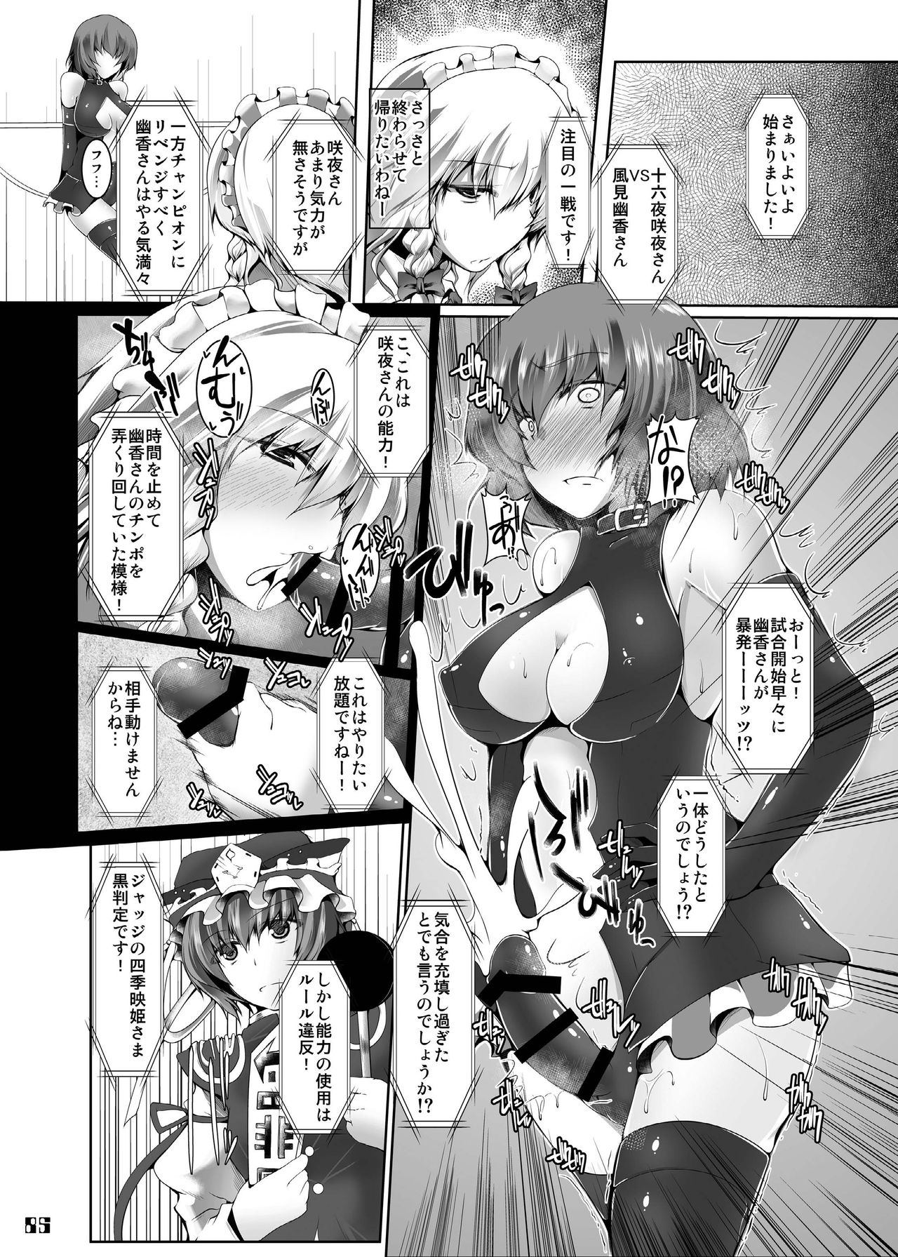 (紅楼夢9) [Stapspats (よろず)] 幻想郷フタナリチンポレスリング合同誌 GFCW Extreme (東方Project) [DL版]