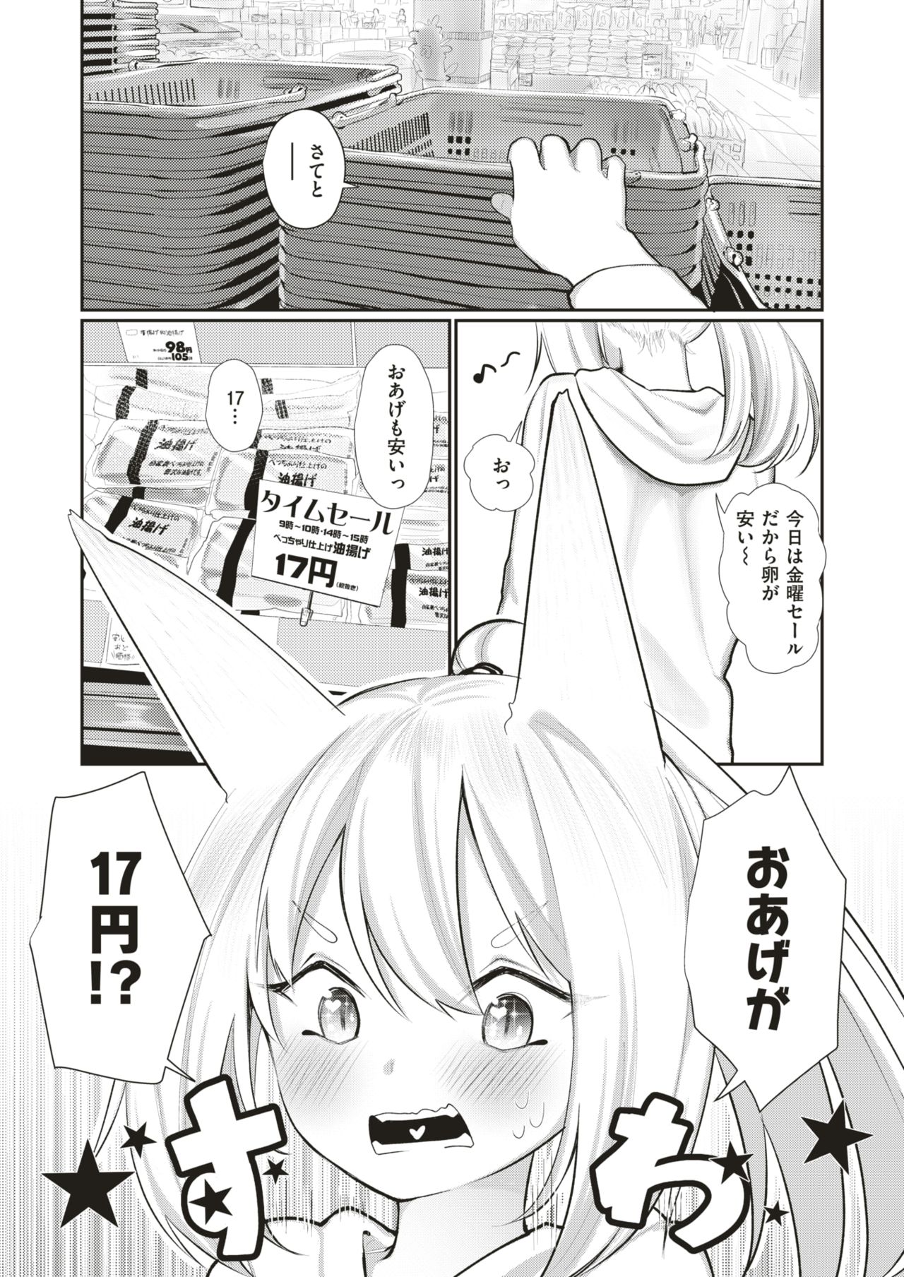 COMIC はぴにんぐ Vol.3 [DL版]