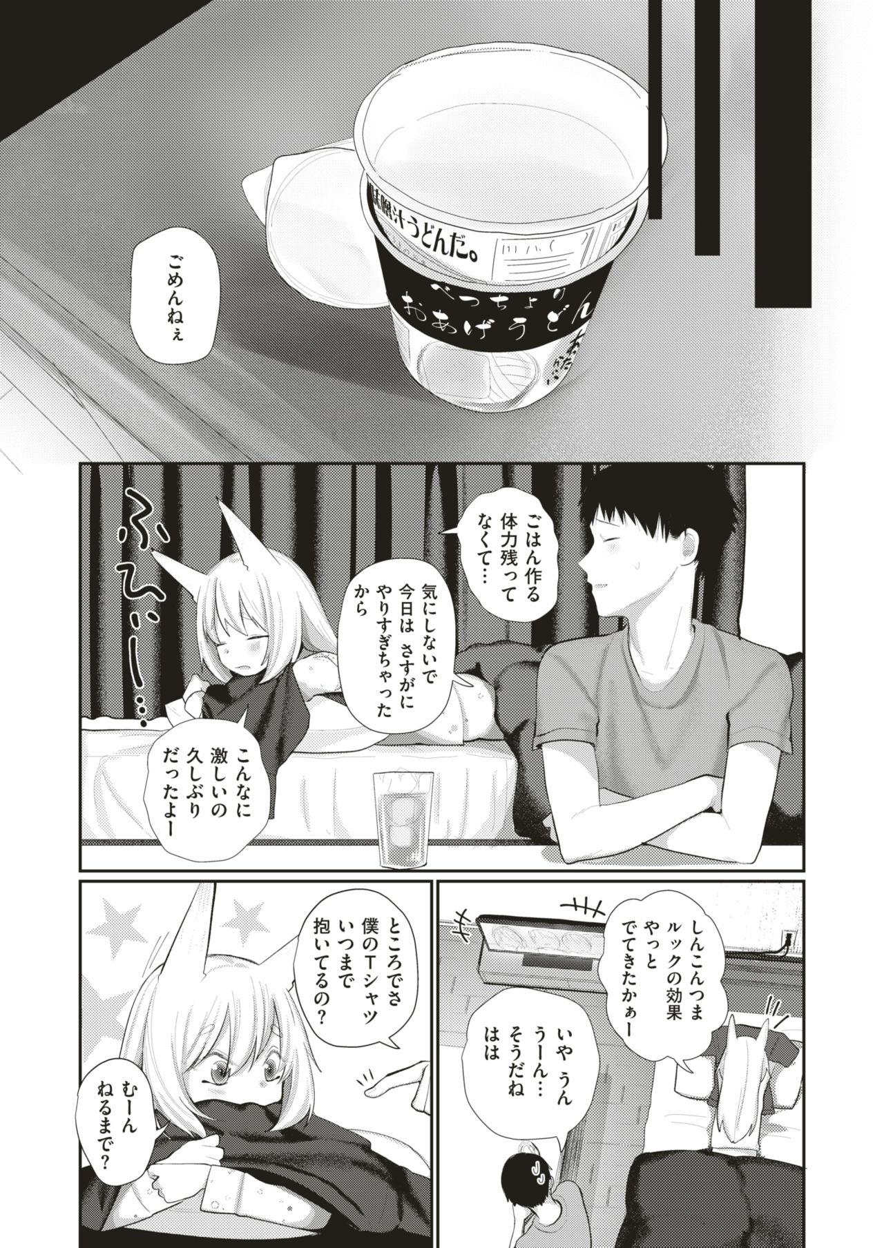 COMIC はぴにんぐ Vol.3 [DL版]