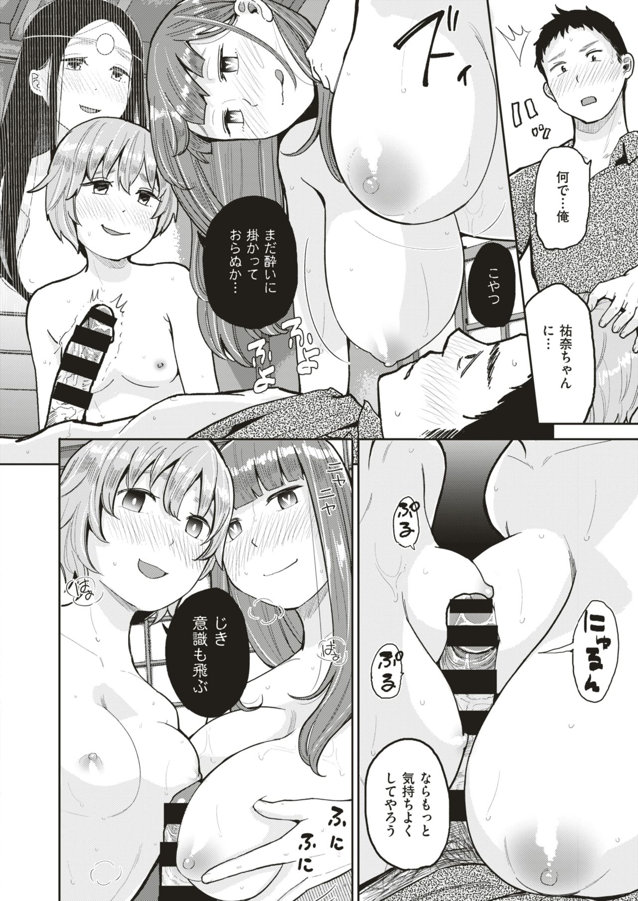 COMIC はぴにんぐ Vol.3 [DL版]