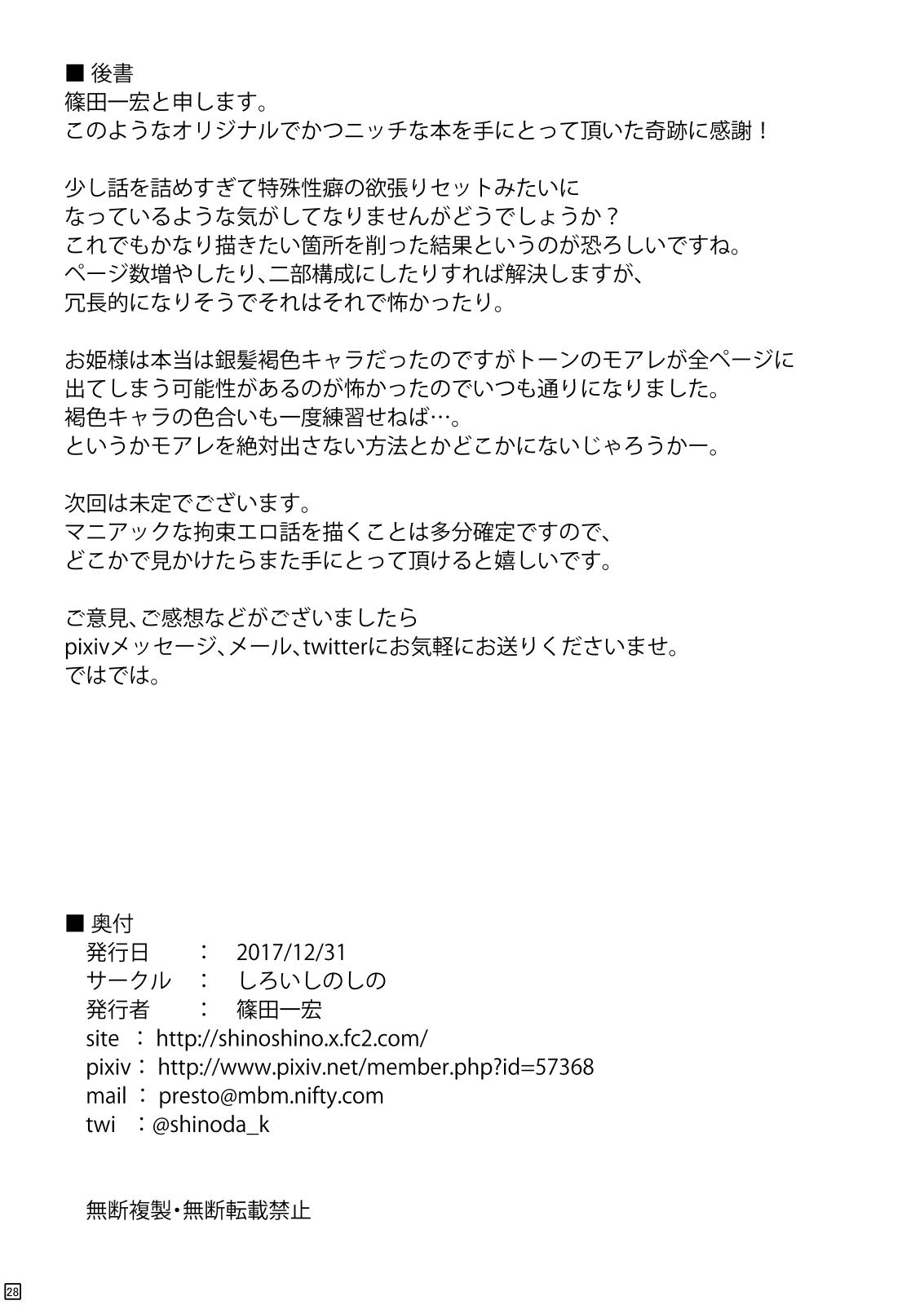 [しろいしのしの (篠田一宏)] 育つ貞操帯を穿いたお姫様の排泄事情 [中国翻訳] [DL版]