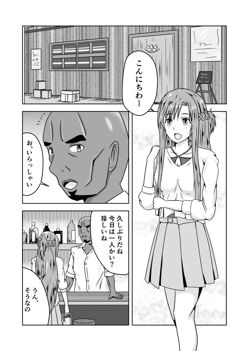 [フジミヤ子龍] アスナさんがエギルに寝取られるお話 (ソードアート・オンライン)