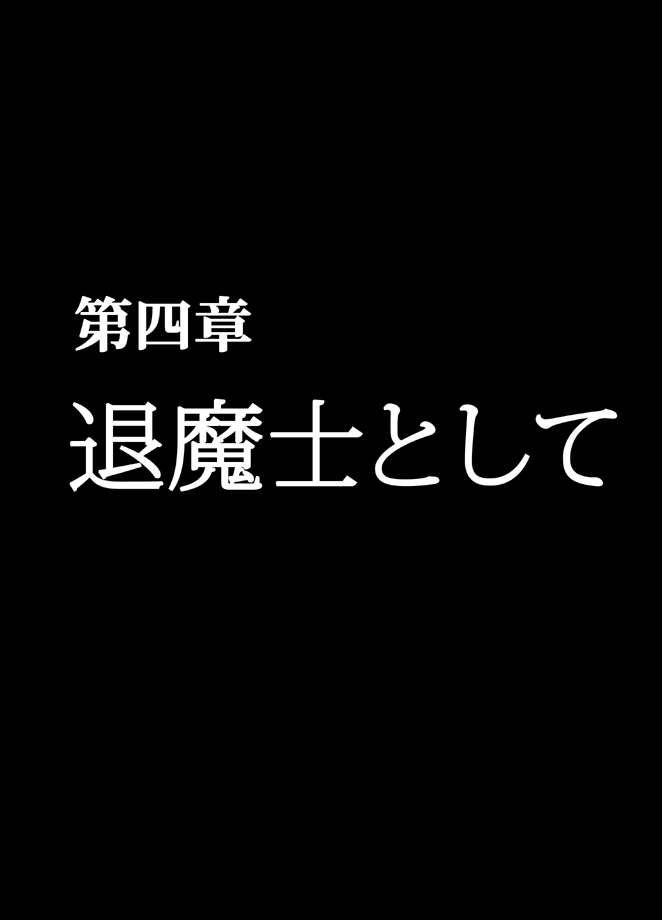 退魔士ミコト総集編