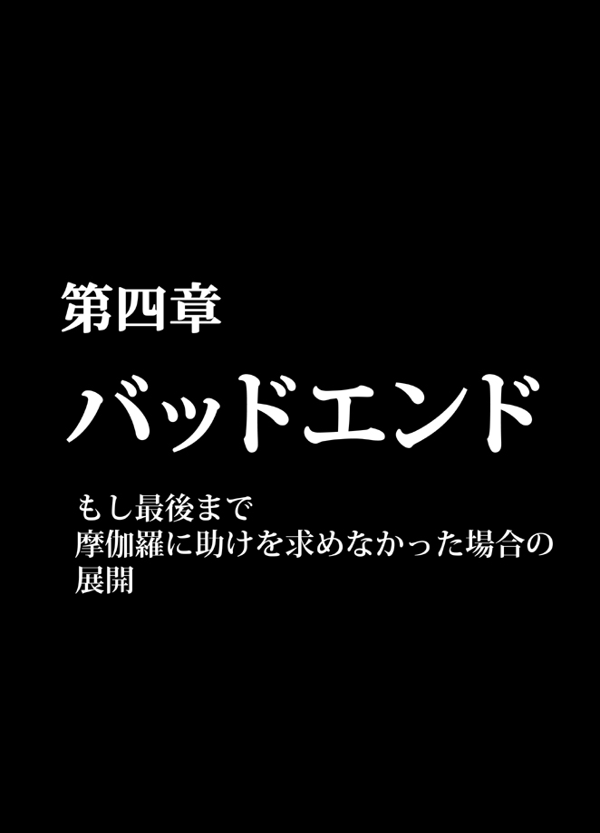 退魔士ミコト総集編