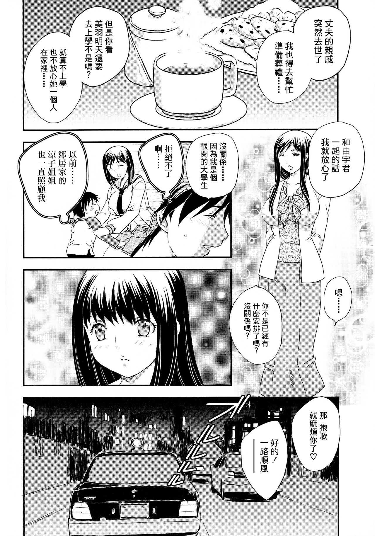 [飛龍乱] 母子相・談 [中国翻訳]