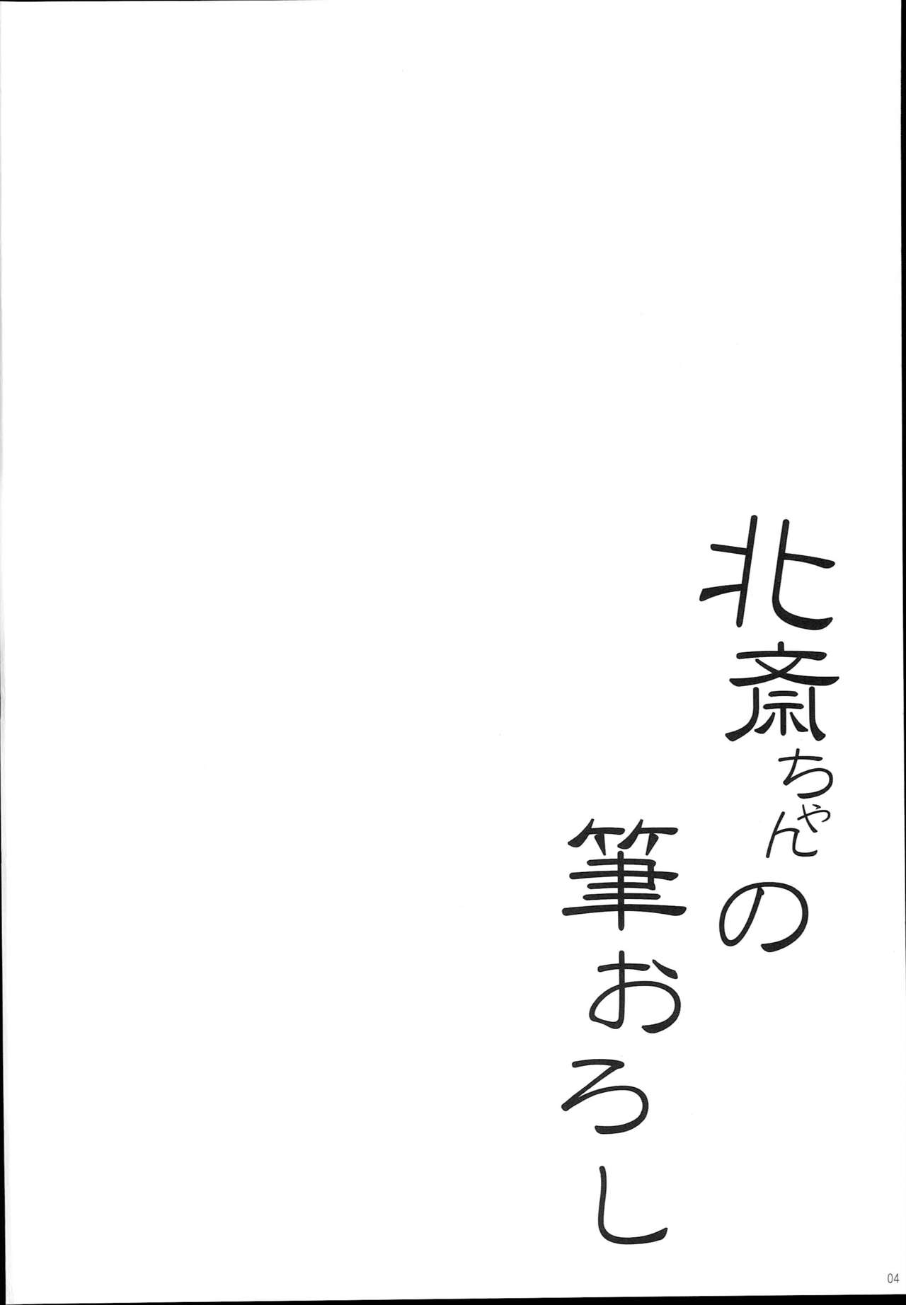 (C94) [In The Sky (中乃空)] 北斎ちゃんの筆おろし (Fate/Grand Order) [中国翻訳]