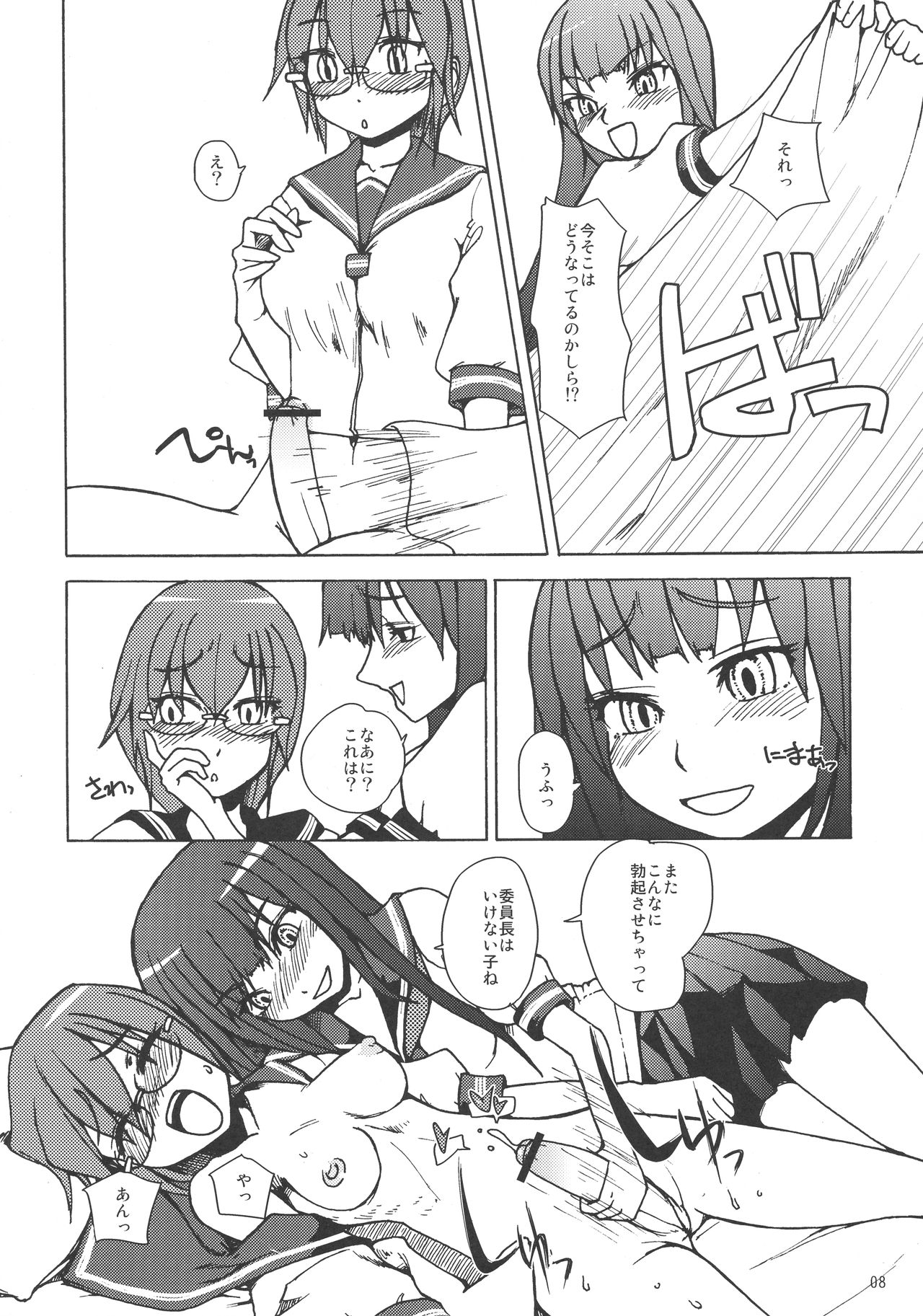 (ふたけっと 04) [紺色ミルク色 (よろず)] 委員長・包茎恥乳奴隷4