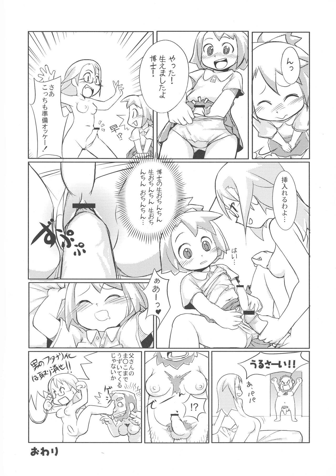 (ふたけっと対ABC~変態祭~) [紺色ミルク色 (よろず)] 委員長・包茎恥乳奴隷123(総集編)