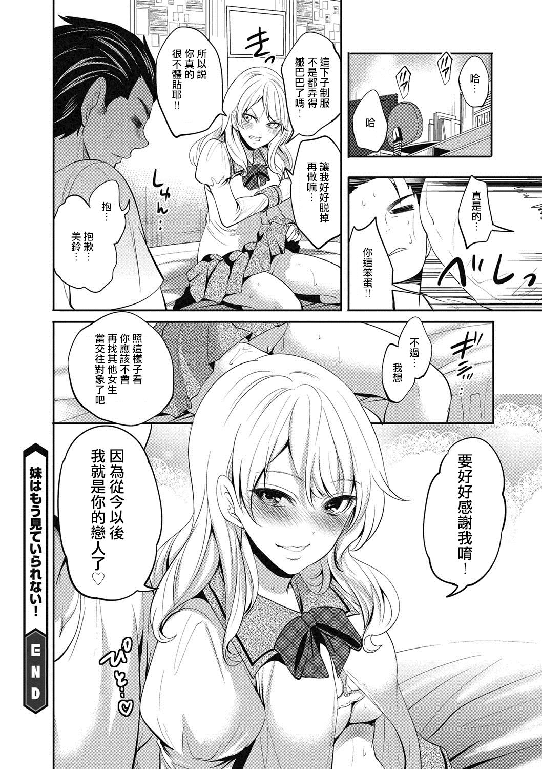 [宮原歩] 妹はもう見ていられない! (コミックメガストアDEEP Vol.18) [中国翻訳] [DL版]