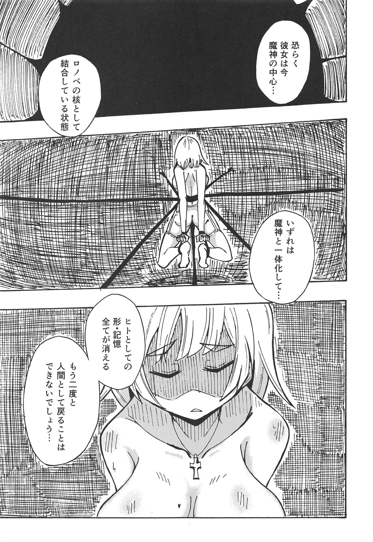 (こっそり割るのです…王子) [たるたる! (ひなたみかぜ)] 魔神ノ贄～語～(上) (千年戦争アイギス)